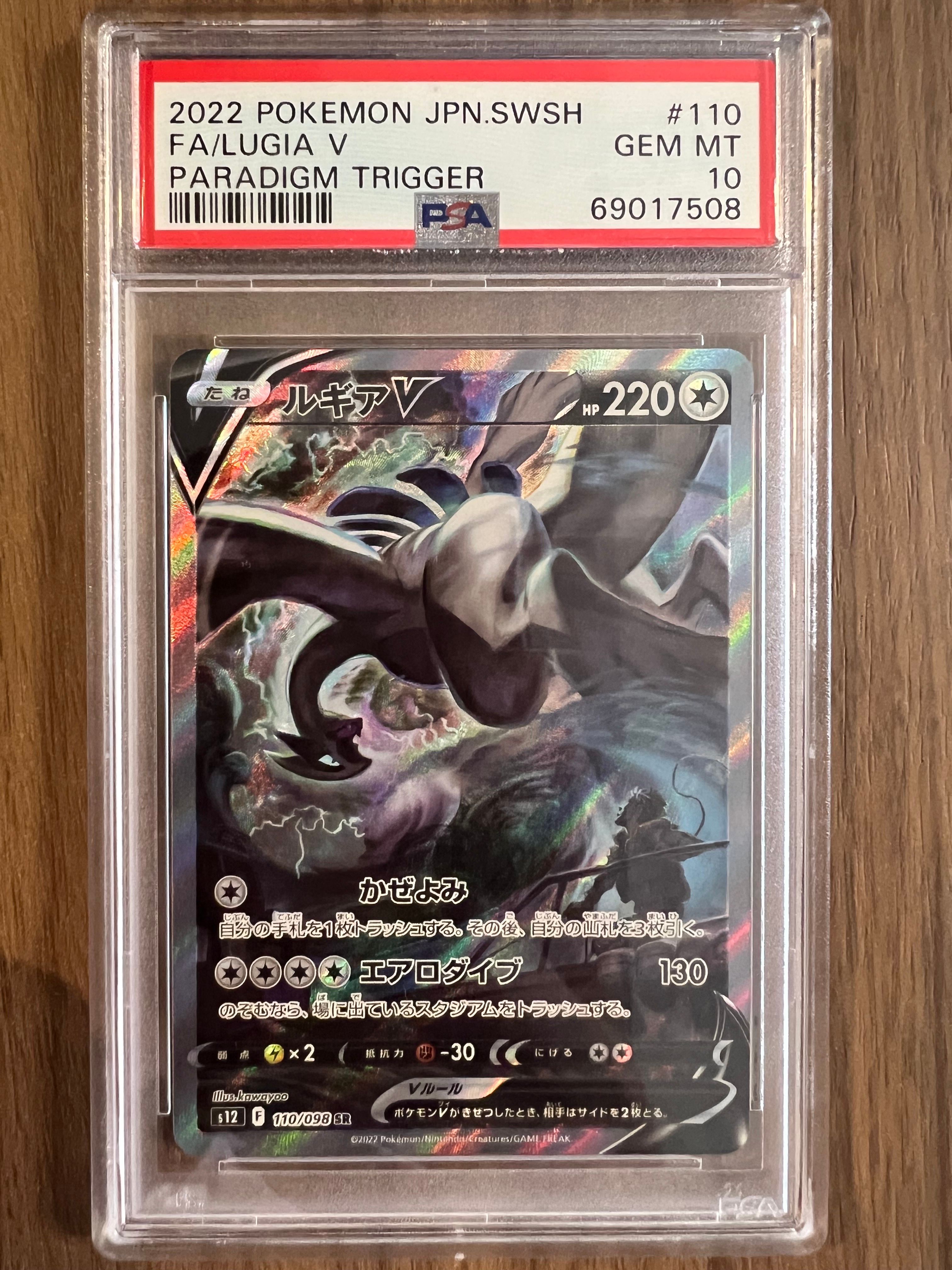 ルギアV SR:SA[s12 110/098](拡張パック「パラダイムトリガー」)
