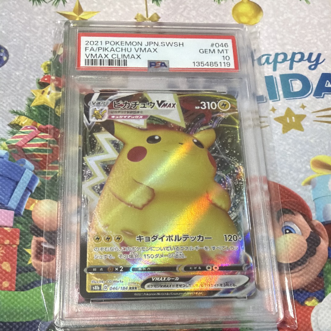ピカチュウVMAX RRR[s8b 046/184](ハイクラスパック「VMAXクライマックス」)