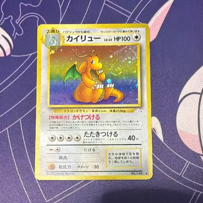 PSA7】カイリュー ☆ 第3弾拡張パック 化石の秘密 旧裏 半渦巻き PSA7】カイリュー ☆ 第3弾拡張パック 化石の秘密 旧裏 半渦巻き