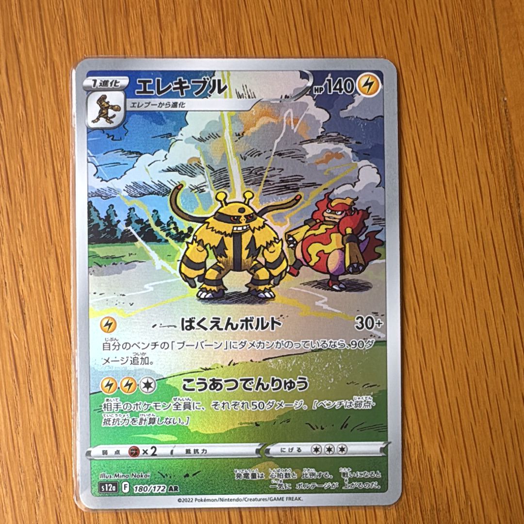 エレキブル AR[s12a 180/172](ハイクラスパック「VSTARユニバース」)