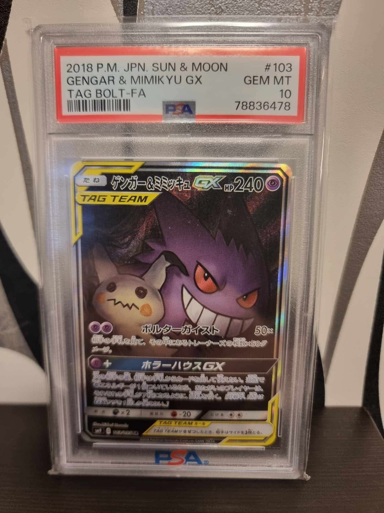 ゲンガー&ミミッキュGX SR: SA[SM9 103/095](拡張パック「タッグボルト」)