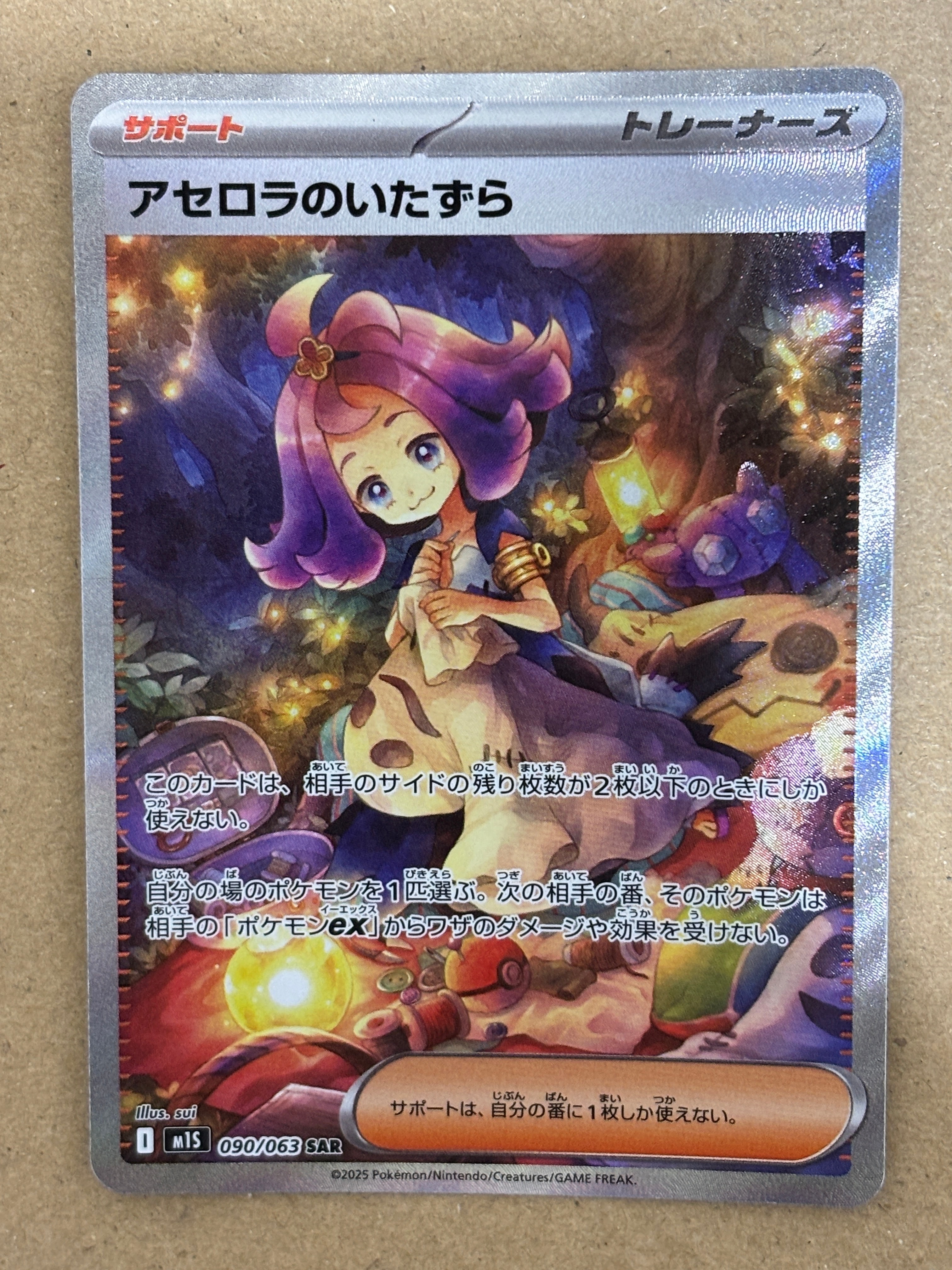 アセロラのいたずら SAR [M1S 090/063](拡張パック「メガシンフォニア」)