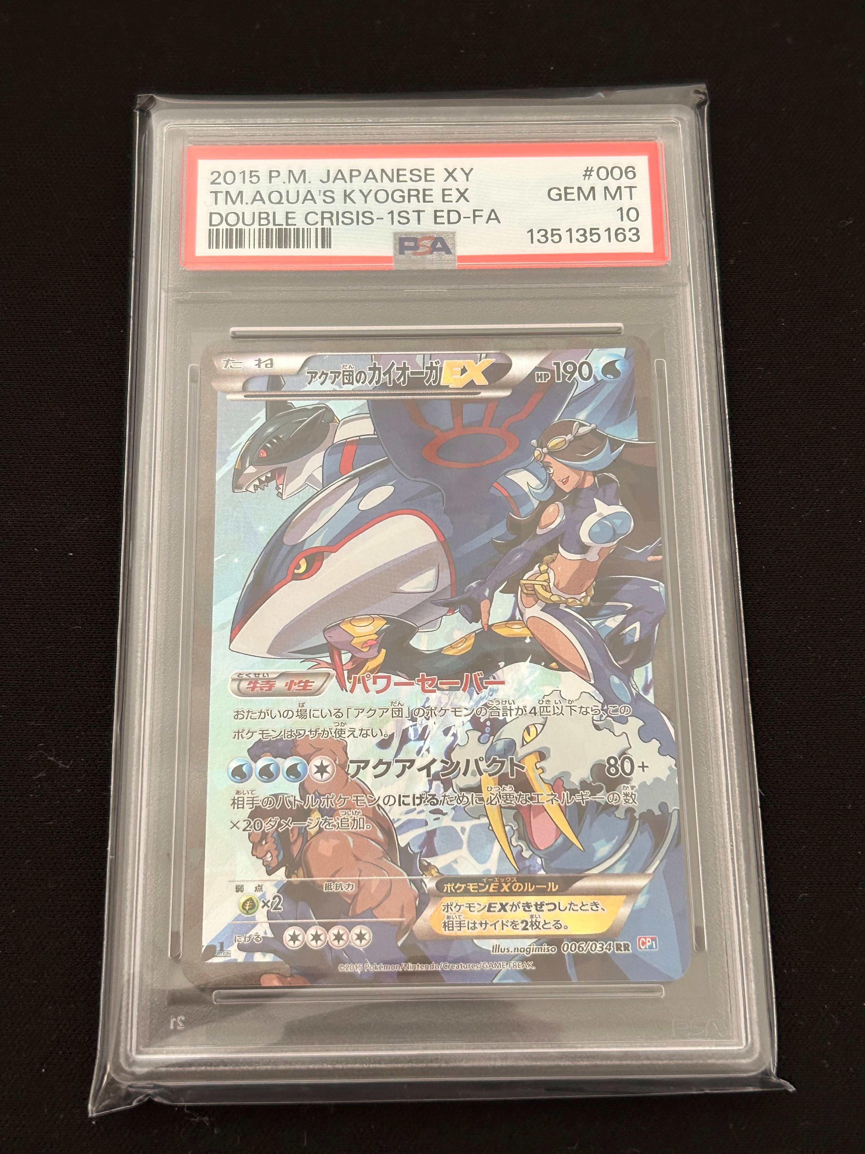 アクア団のカイオーガEX RR :1ED [CP1 006/034](コンセプトパック