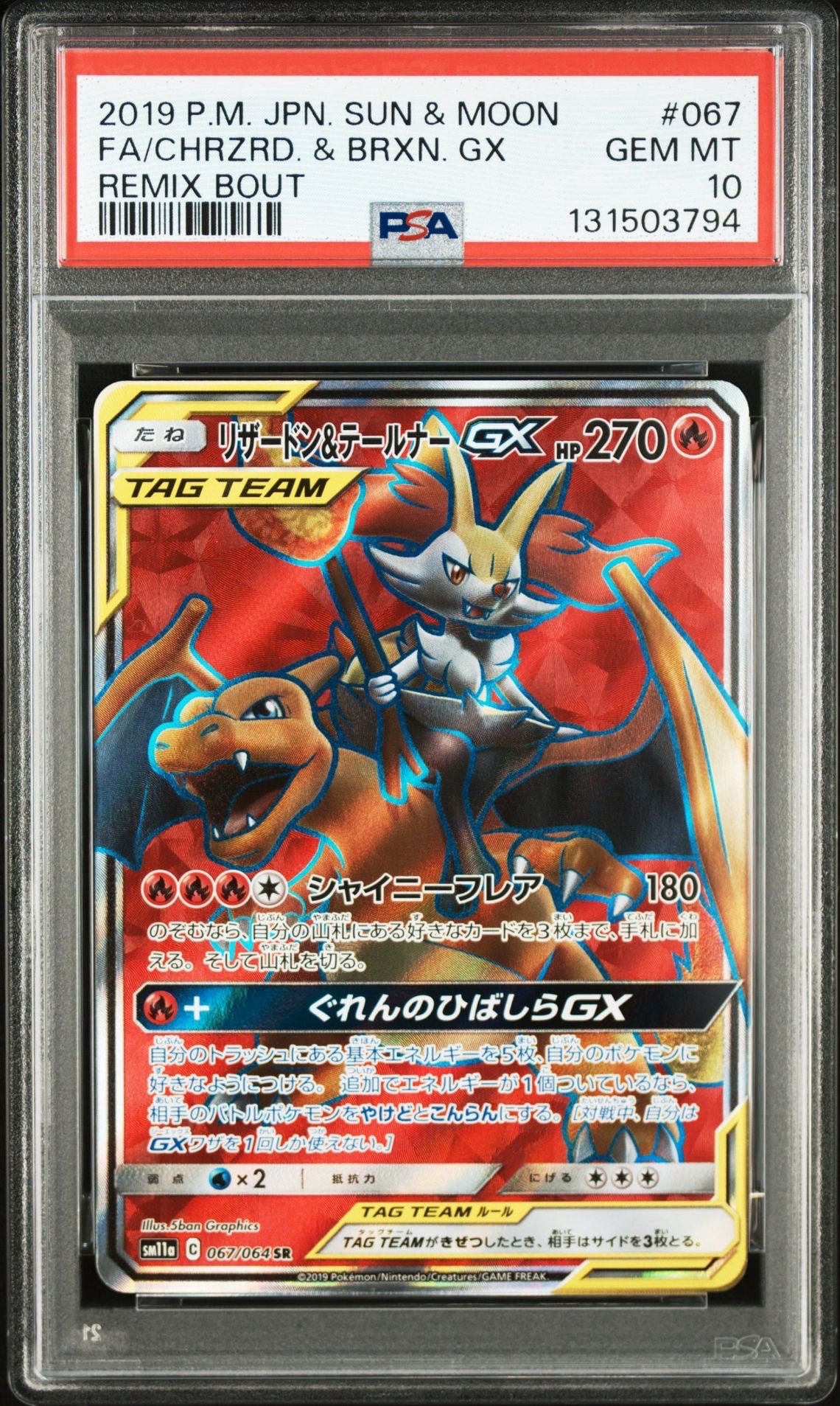 Charizard & Braixen GX SR[SM11a 067/064](Enhanced Expansion Pack "Remix Bout")