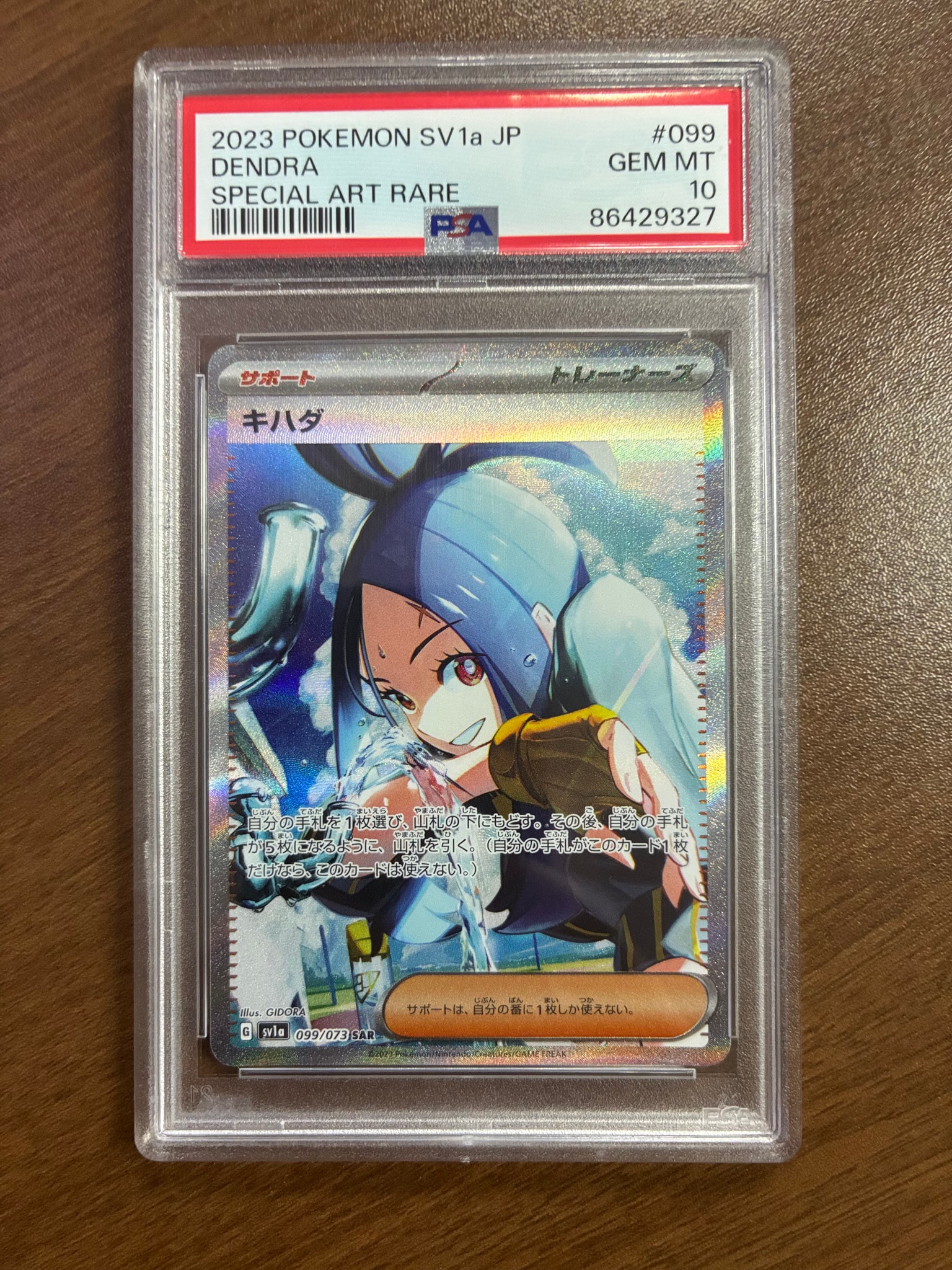 キハダ SAR[SV1a 099/073](スカーレット＆バイオレット 拡張パック