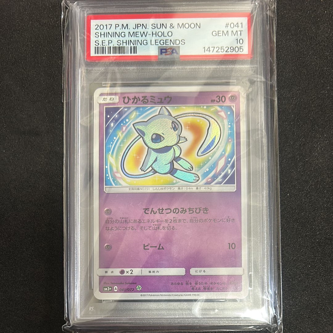 ひかるミュウ H[SM3+ 041/072](強化拡張パック「ひかる伝説」)の新品