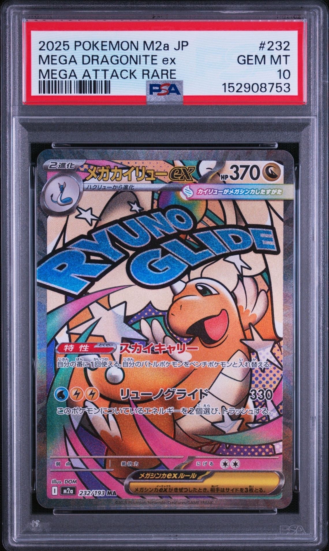 PSA10】メガカイリューex MA [M2a 232/193](ハイクラスパック「MEGA