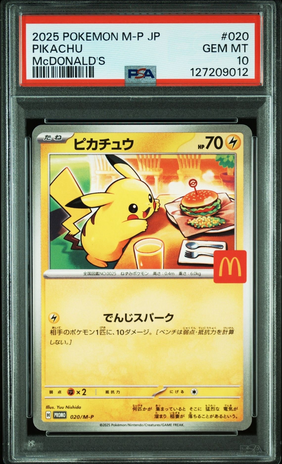 ピカチュウ P [M-P 020](プロモカードパック「マクドナルド ハッピーセット2025」)
