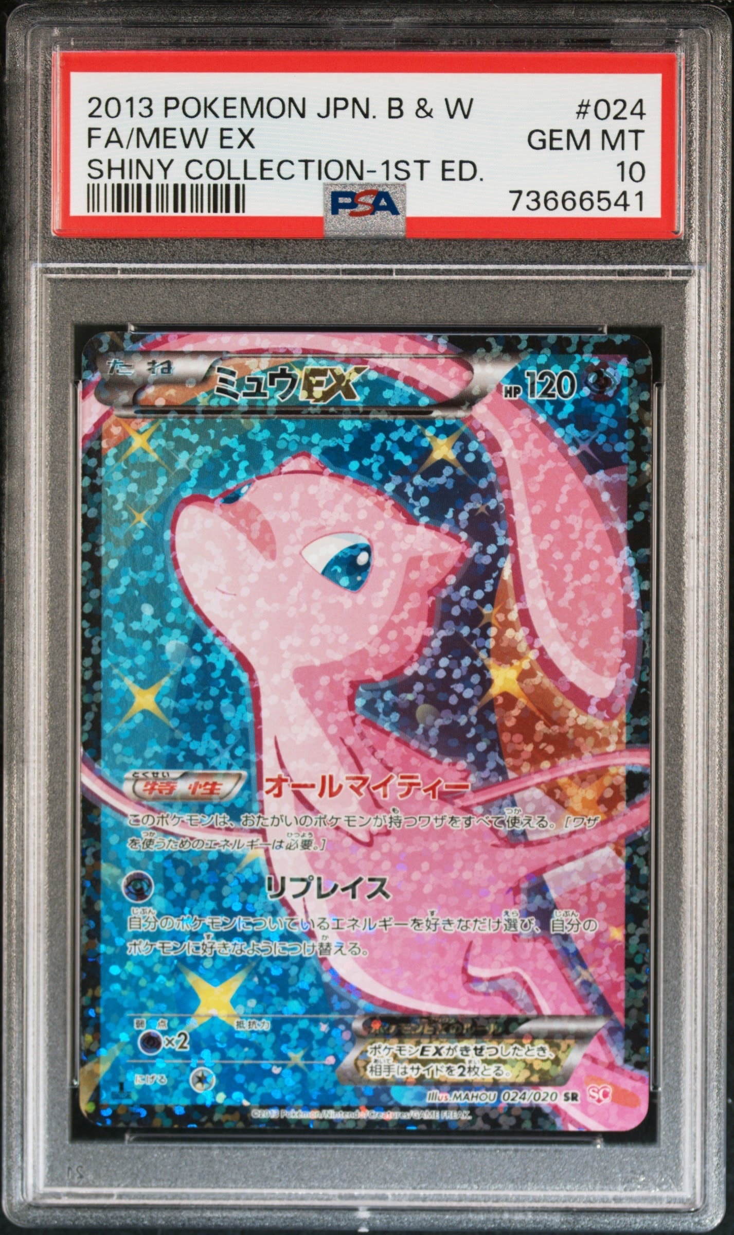 ミュウEX :1ED [SC 024/020](コンセプトパック「シャイニー
