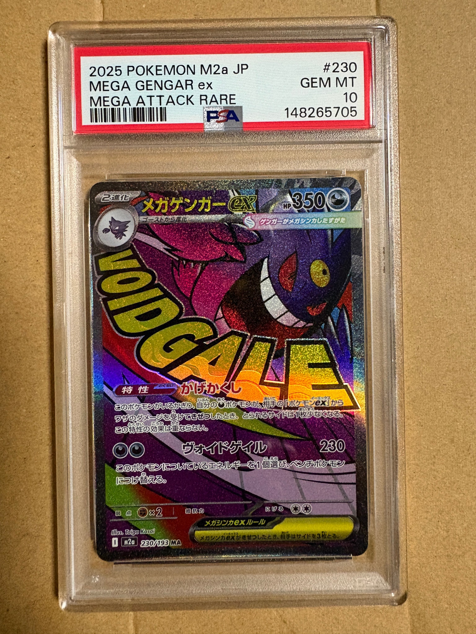 メガゲンガーex MA [M2a 230/193](ハイクラスパック「MEGAドリームex