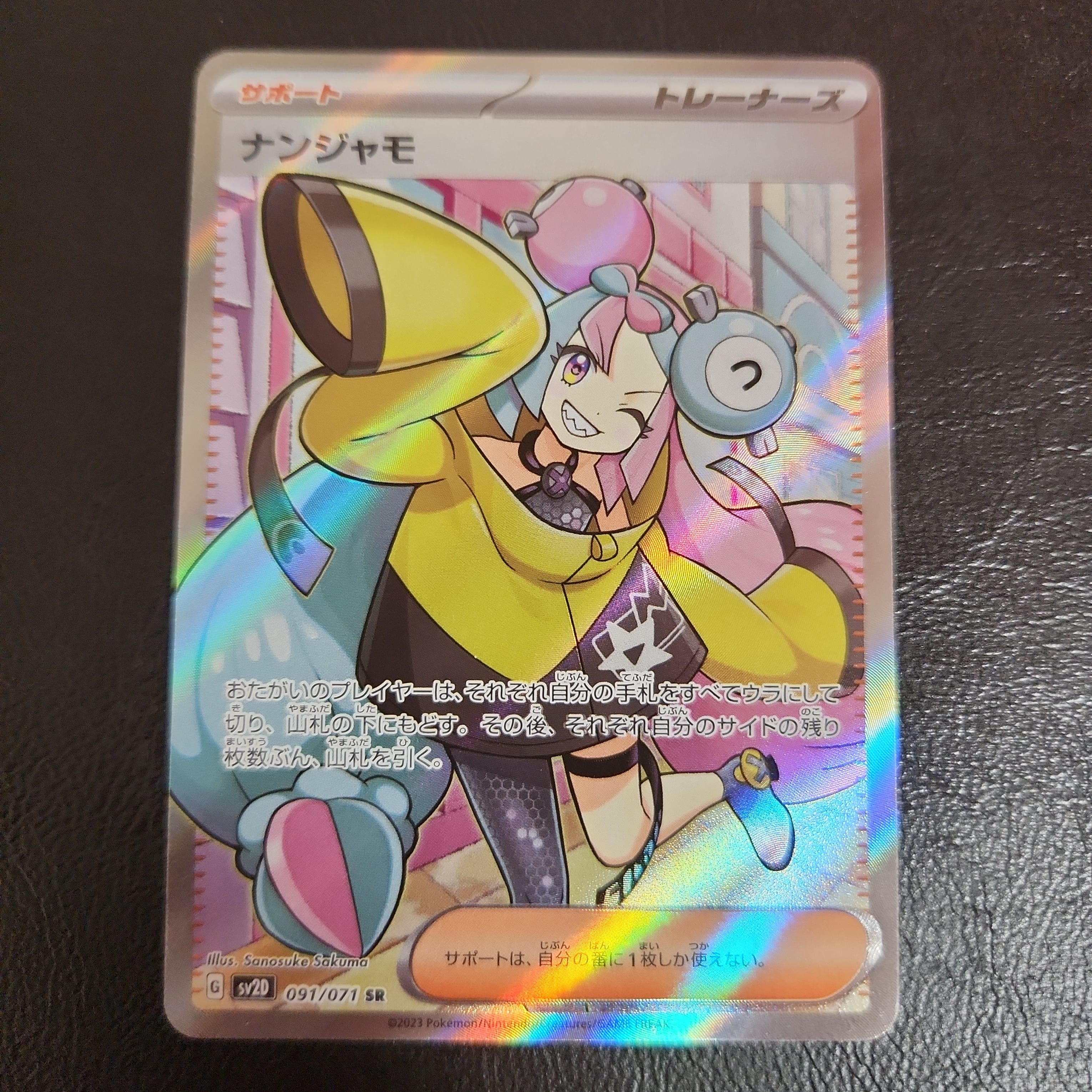 ナンジャモ SR[SV2D 091/071](拡張パック「クレイバースト」)