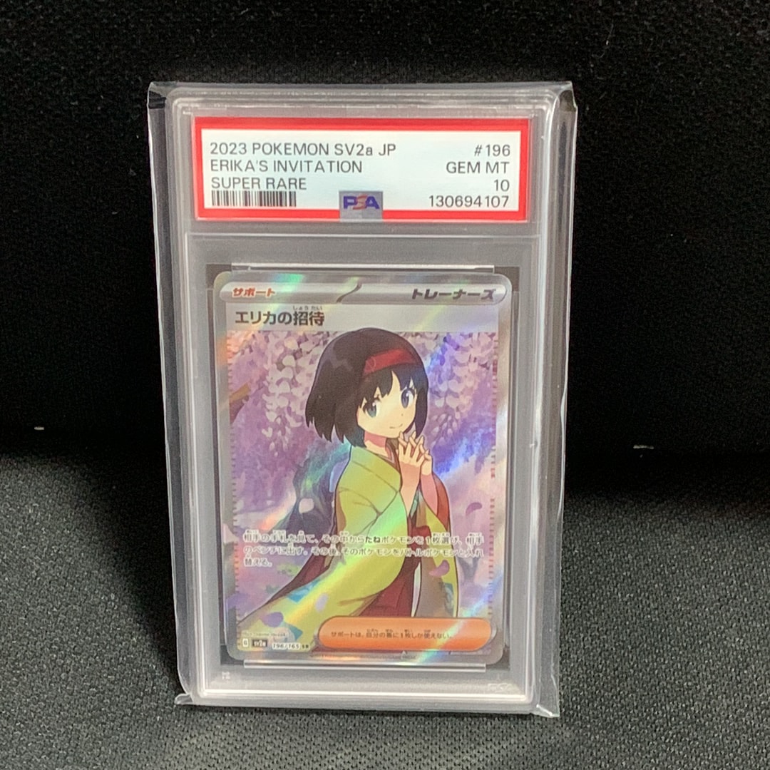 エリカの招待 SR[SV2a 196/165](強化拡張パック「ポケモンカード151」)