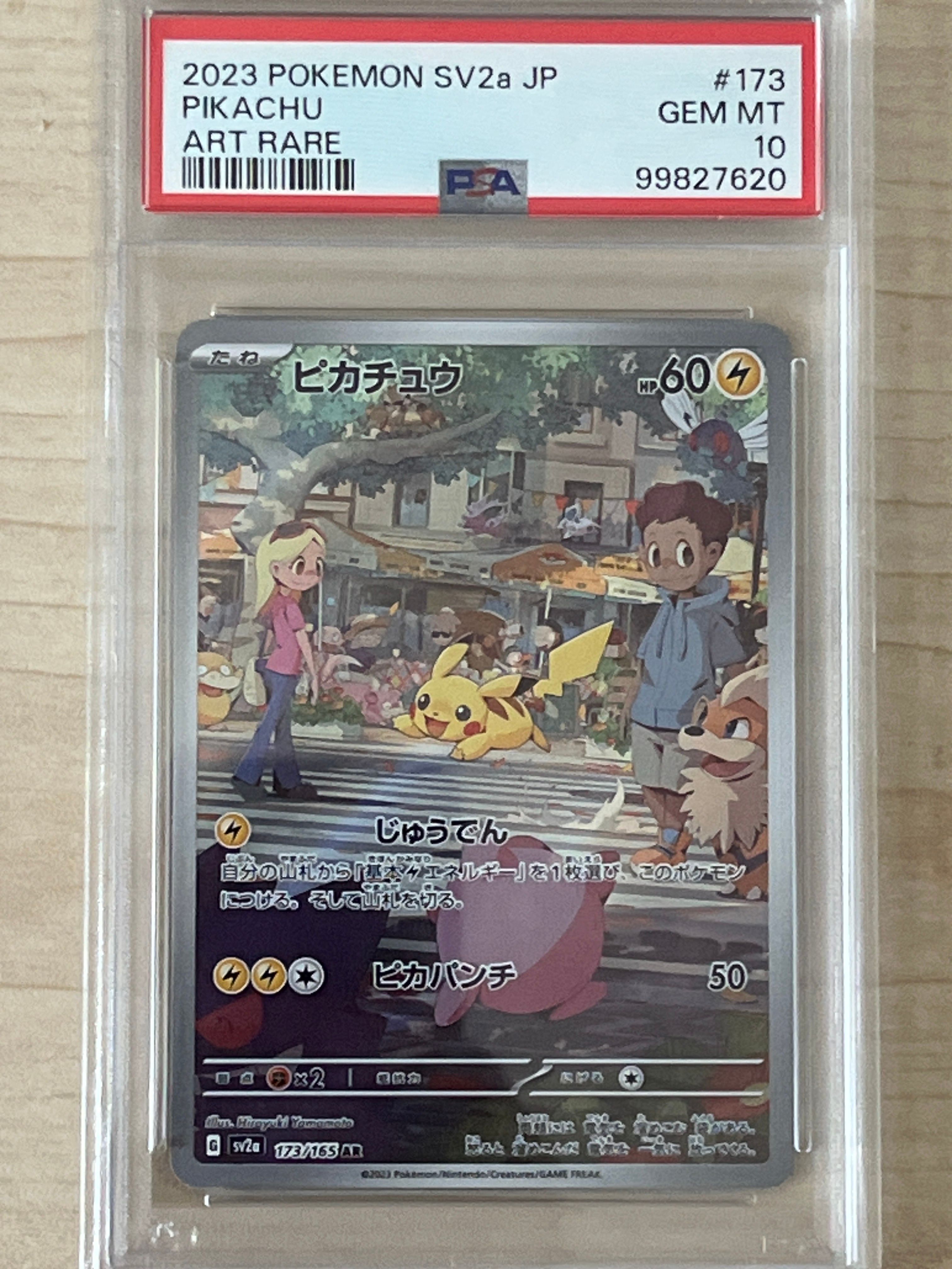 ピカチュウ AR[SV2a 173/165](強化拡張パック「ポケモンカード151」)