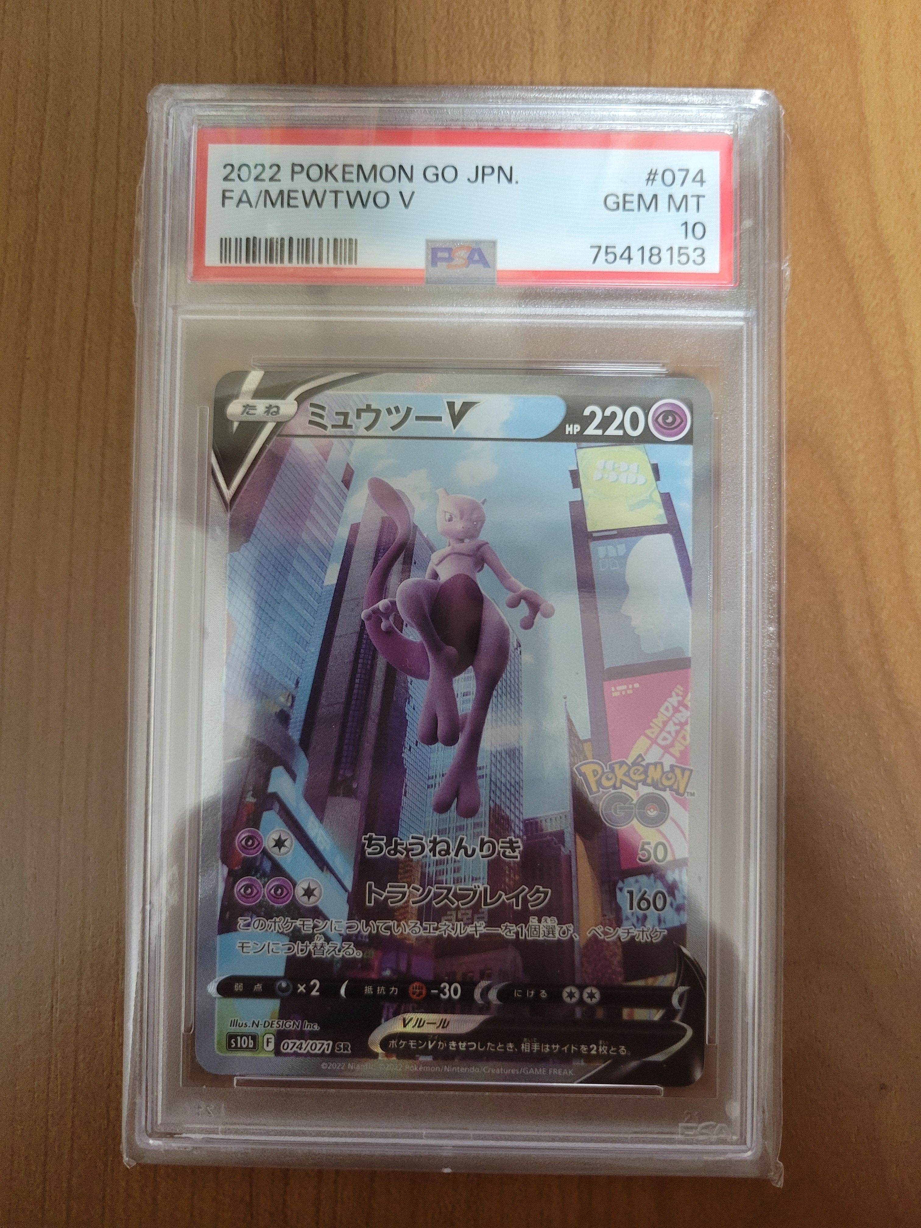 ミュウツーV SR: SA[S10b 074/071](強化拡張パック「Pokemon GO」)