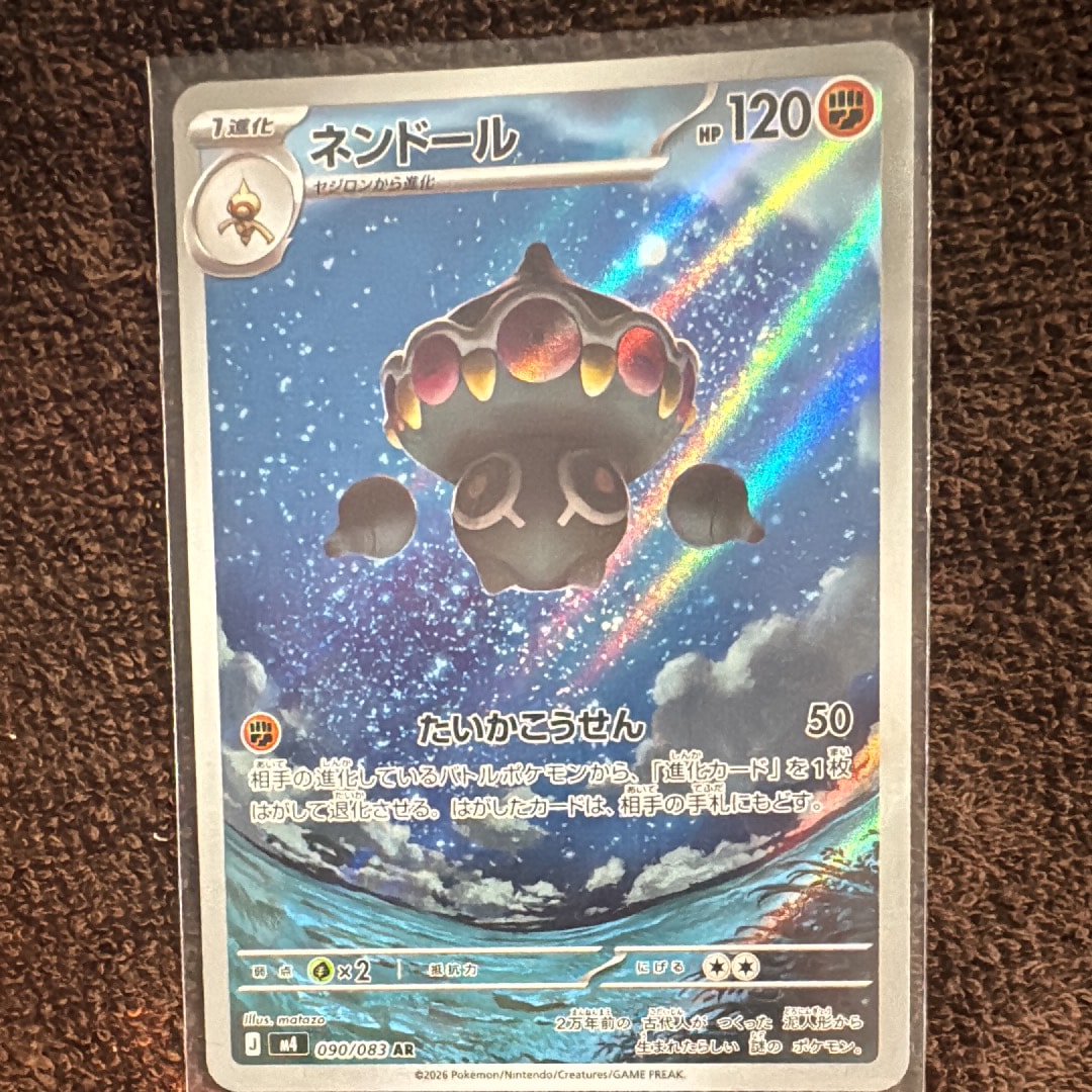 ネンドール AR [M4 090/083](拡張パック「ニンジャスピナー」)