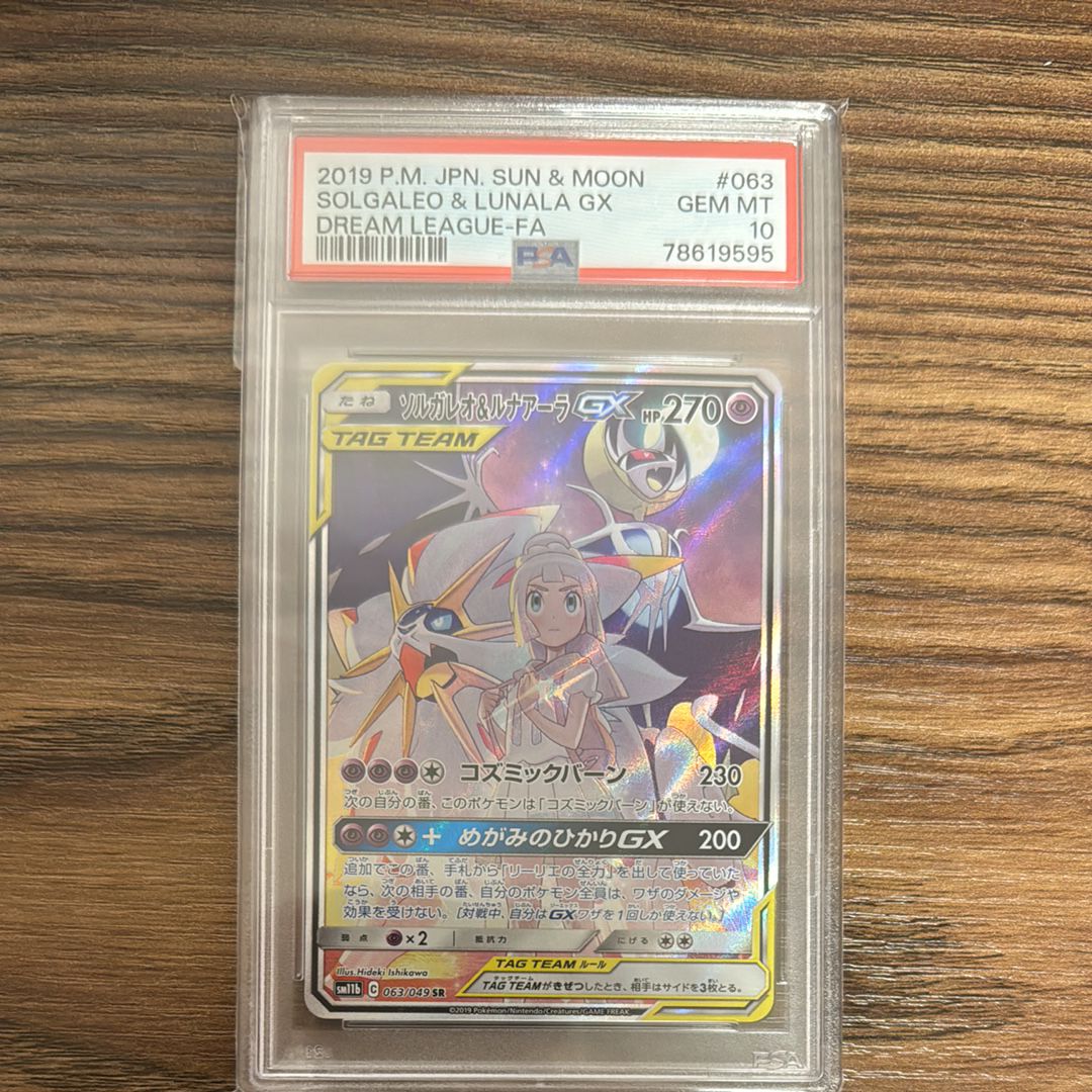 ソルガレオ&ルナアーラGX (リーリエ) SR :SA (ソルルナGX) [SM11b 063/049](強化拡張パック「ドリームリーグ」)