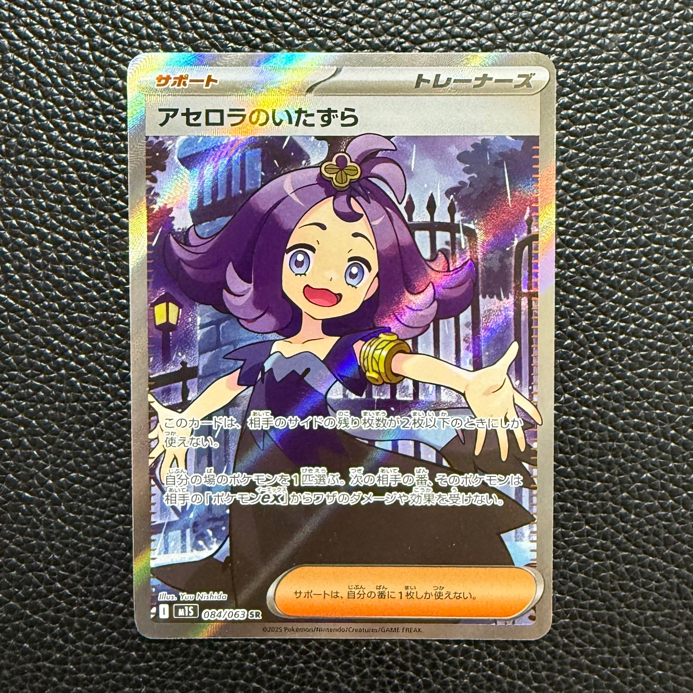 アセロラのいたずら SR [M1S 084/063](拡張パック「メガシンフォニア」)