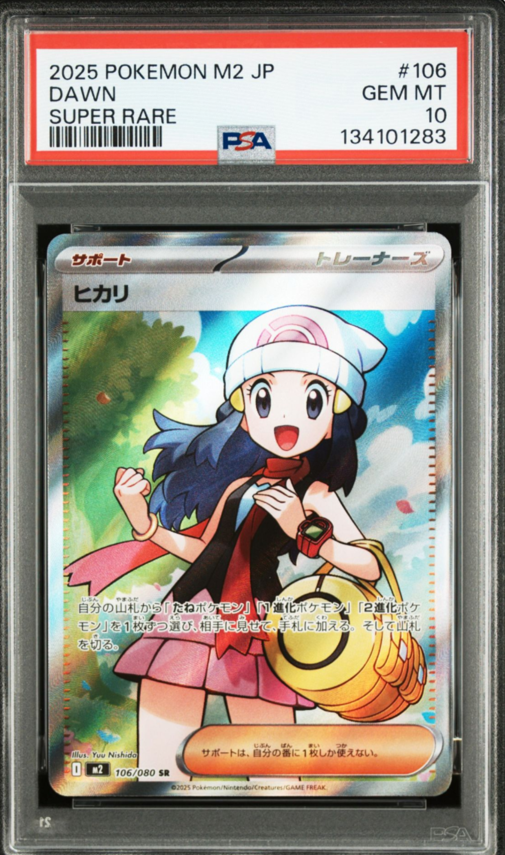 ヒカリ SR [M2 106/080](拡張パック「インフェルノX」)