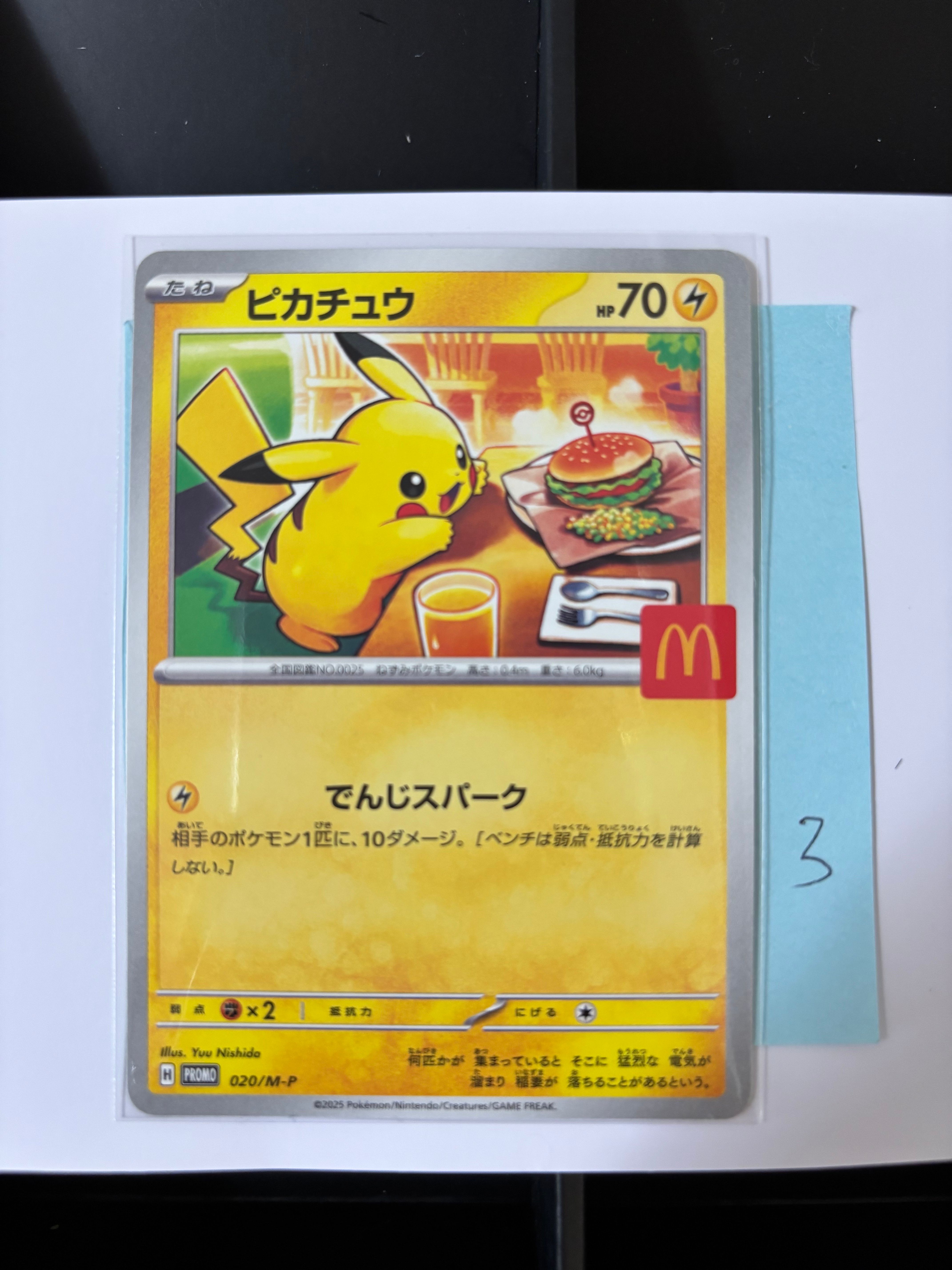 ピカチュウ P [M-P 020](プロモカードパック「マクドナルド ハッピーセット2025」)