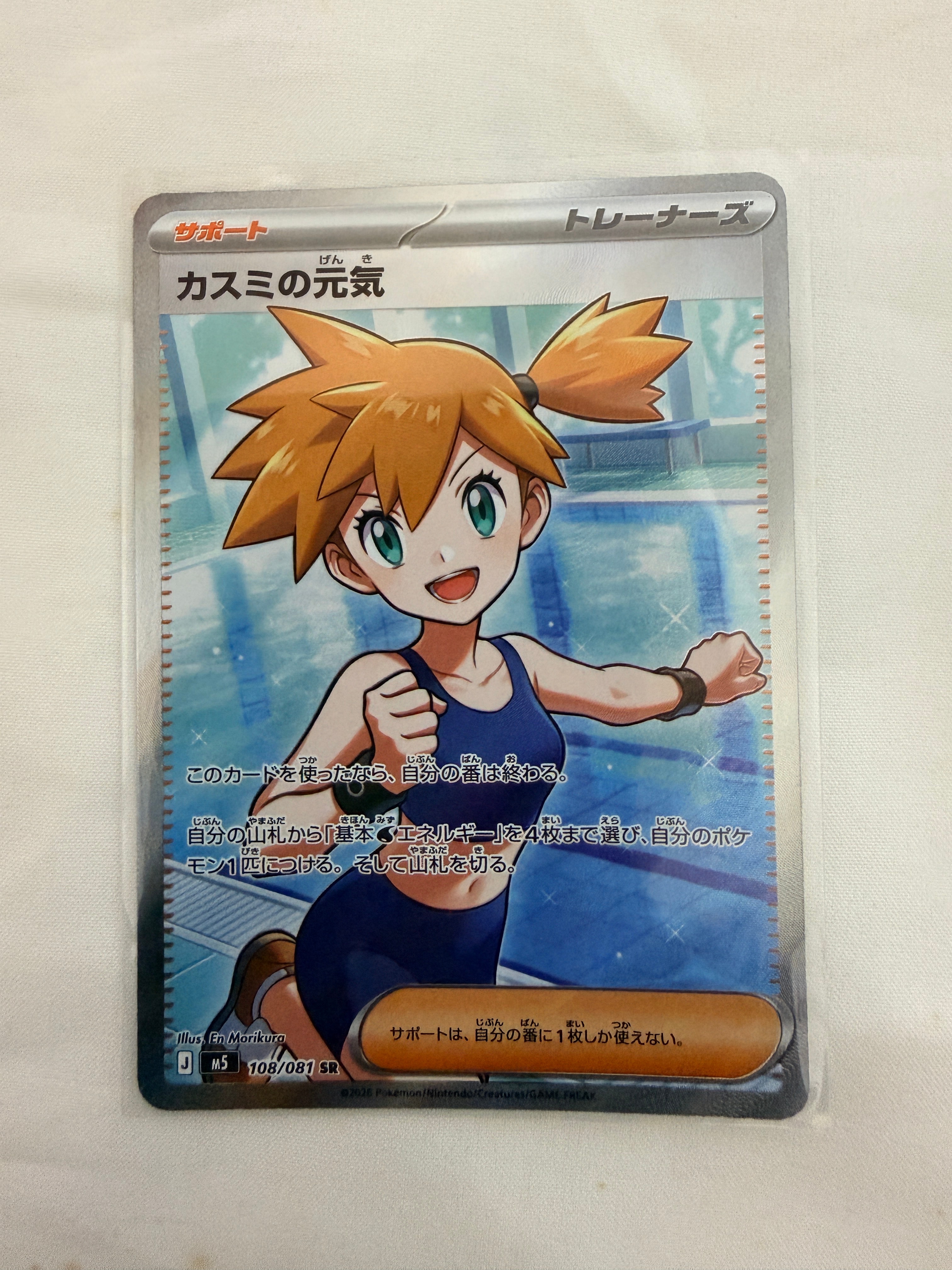 カスミの元気 SR [M5 108/081](拡張パック「アビスアイ」)の新品/中古