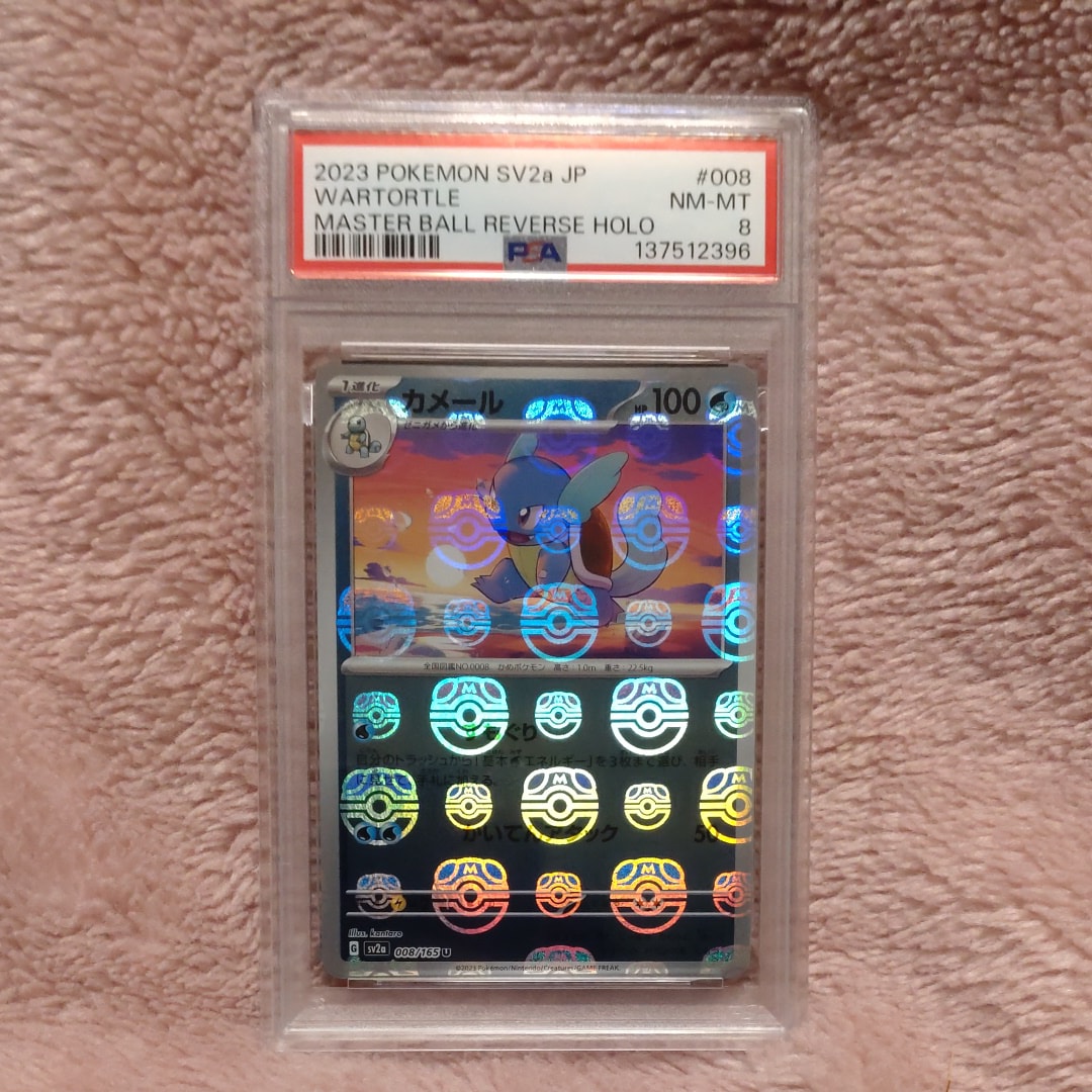 カメール U: マスターボールミラー[SV2a 008/165](強化拡張パック「ポケモンカード151」)