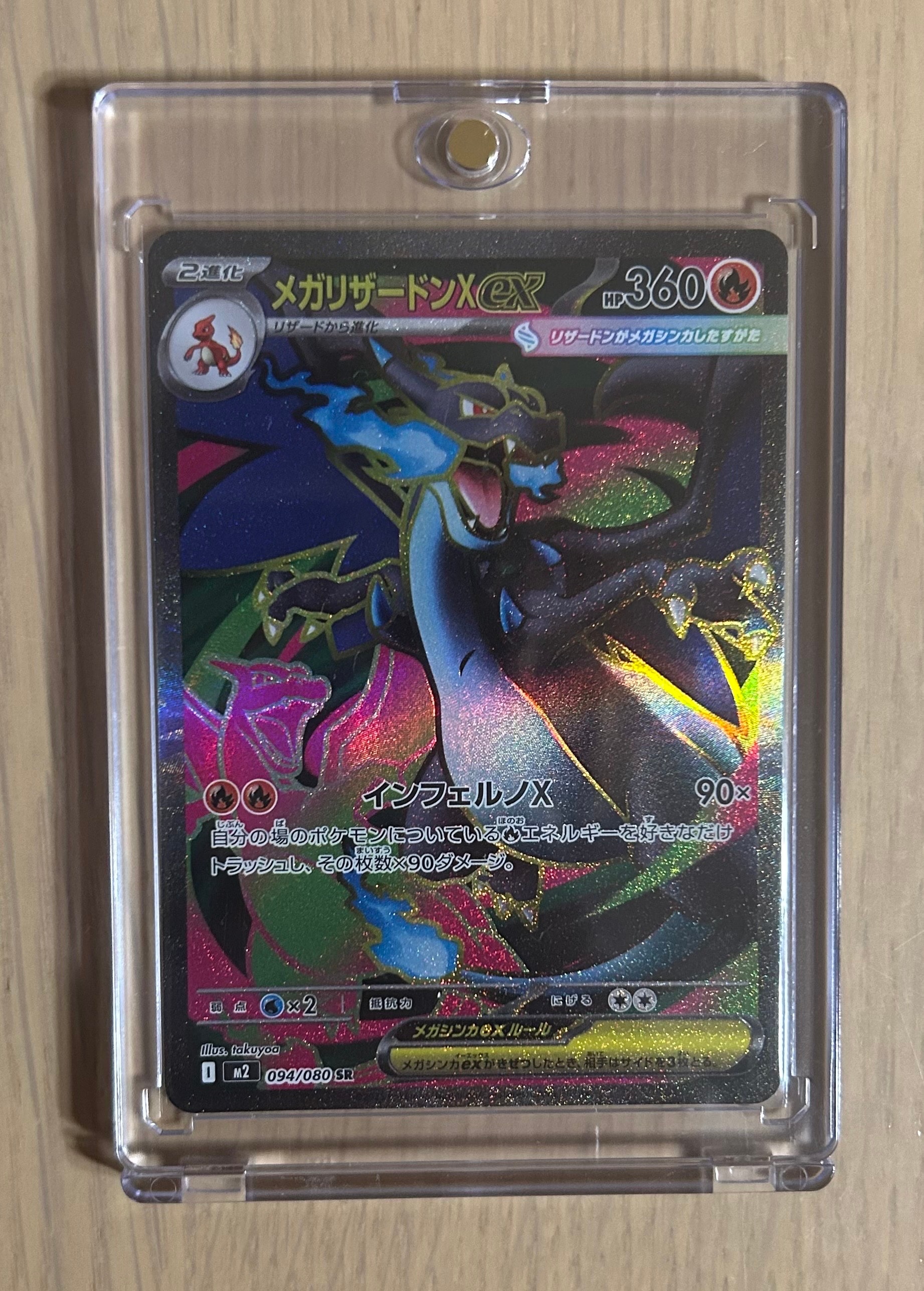 メガリザードンXex SR [M2 094/080](拡張パック「インフェルノX」)