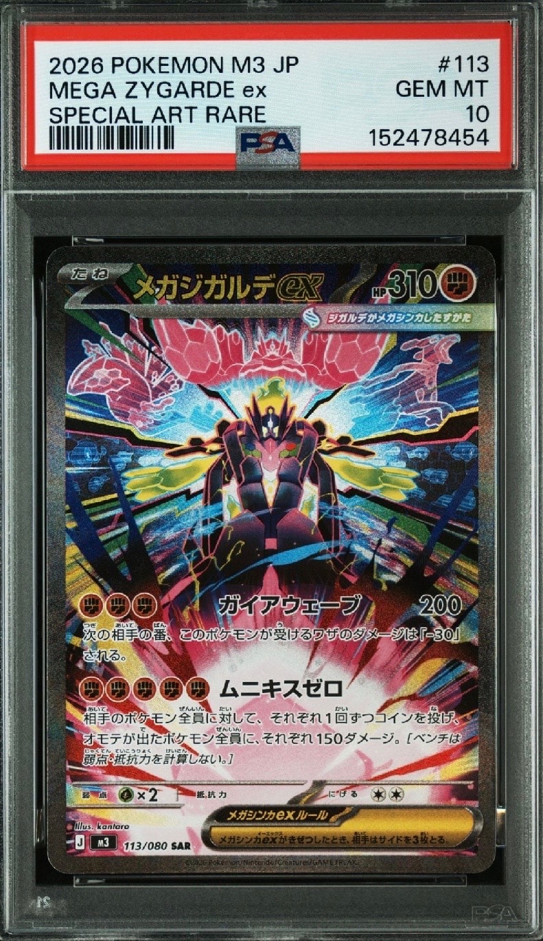 メガジガルデex SAR [M3 113/080](拡張パック 2枚セット メガジガルデex SAR [M3 113/080](拡張パック「ムニキスゼロ」)の新品
