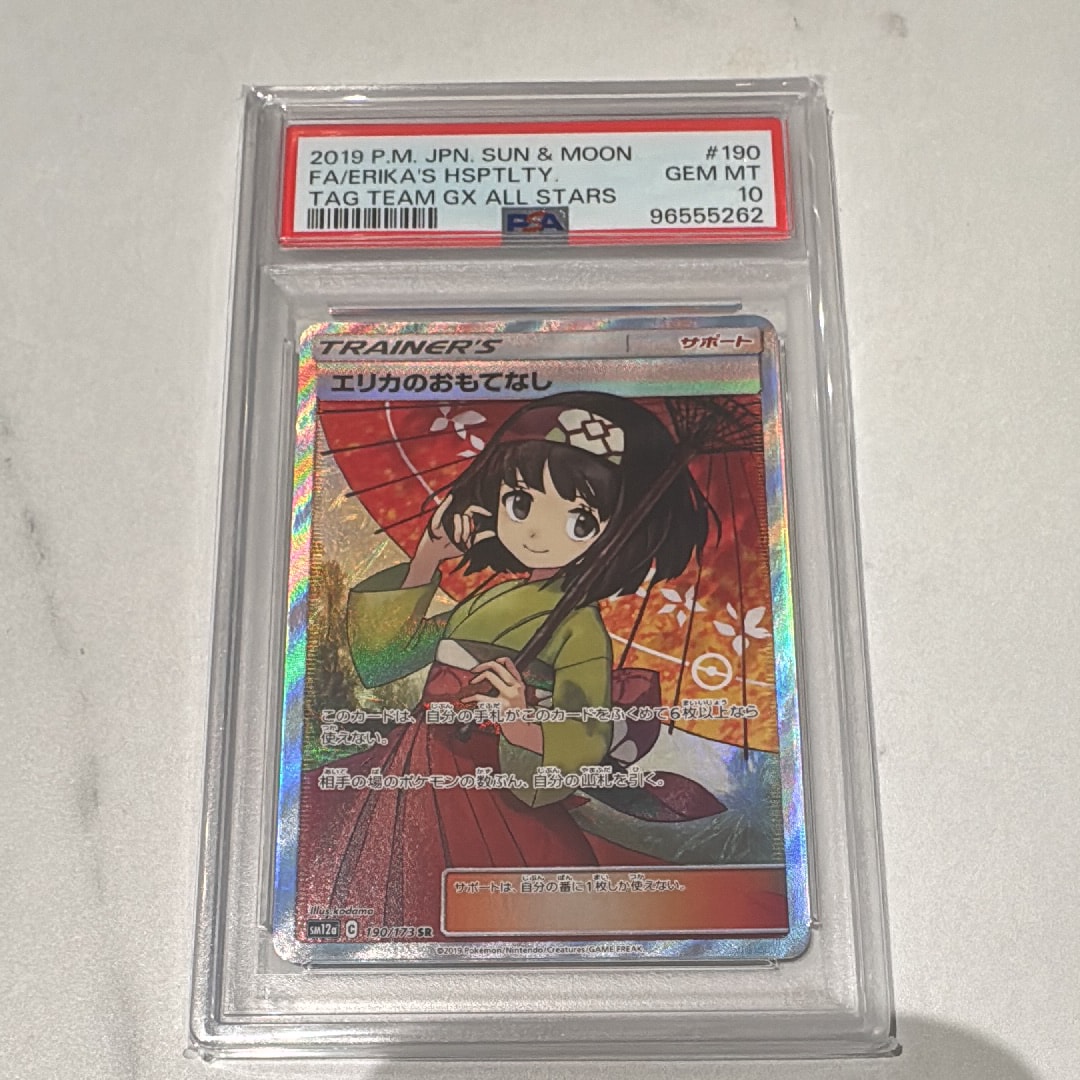 エリカのおもてなし SR[SM12a 190/173](ハイクラスパック「TAG TEAM GX