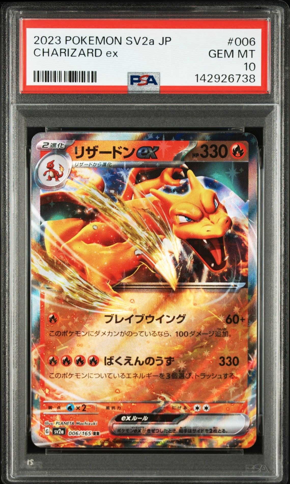 リザードンex RR[SV2a 006/165](強化拡張パック「ポケモンカード151」)