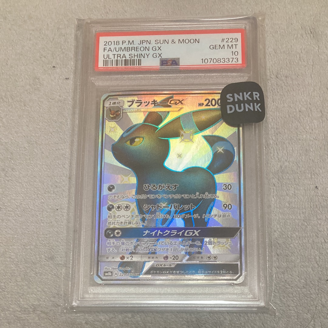 PSA10】ブラッキーGX SSR[SM8b 229/150](ハイクラスパック「GXウルトラ
