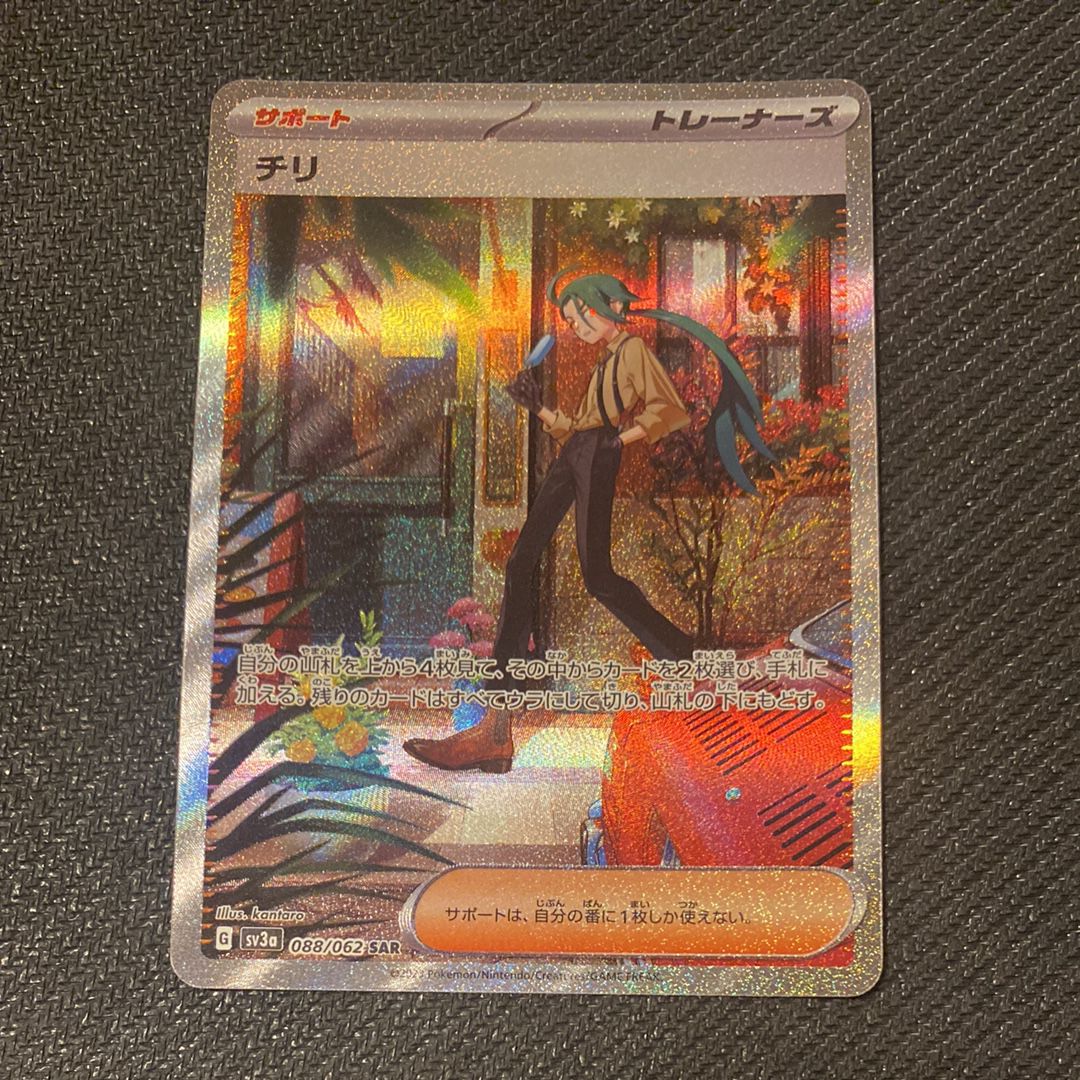 チリ SAR[SV3a 088/062](強化拡張パック「レイジングサーフ」)