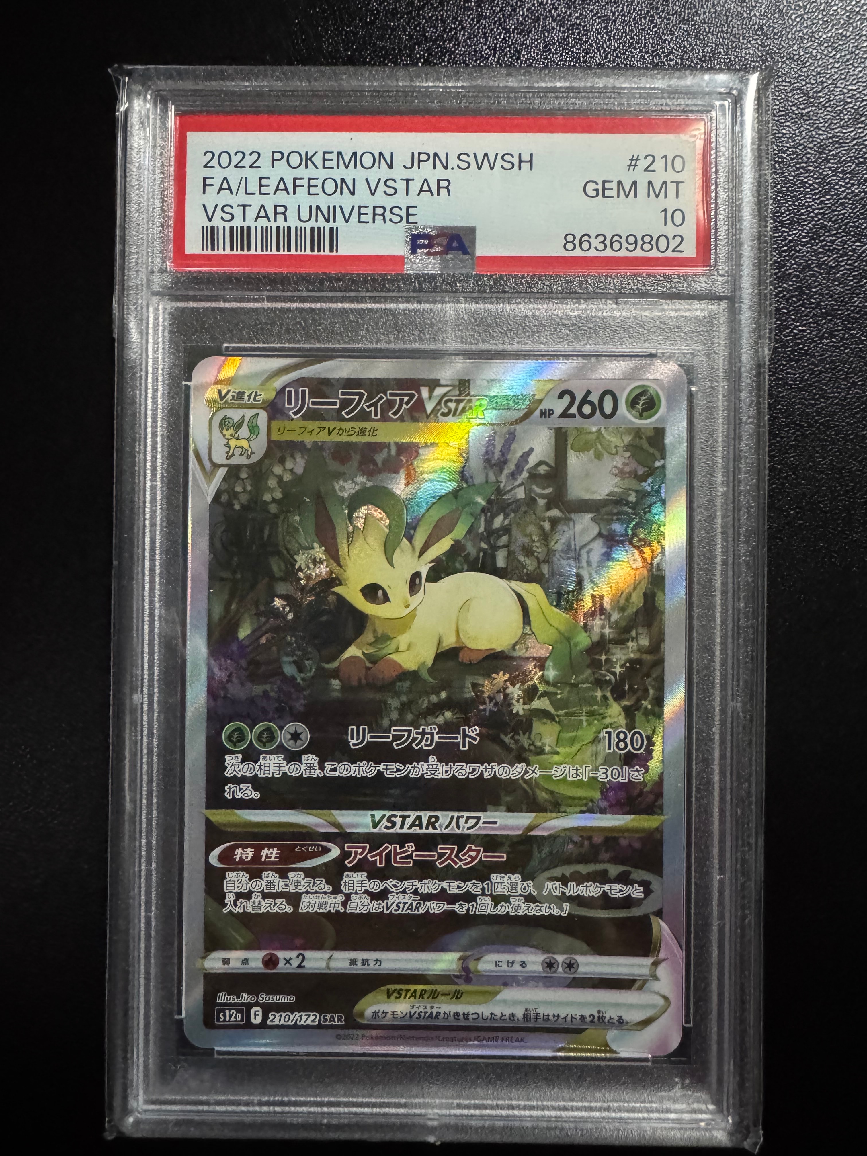 リーフィアVSTAR SAR[s12a 210/172](ハイクラスパック「VSTARユニバース」)