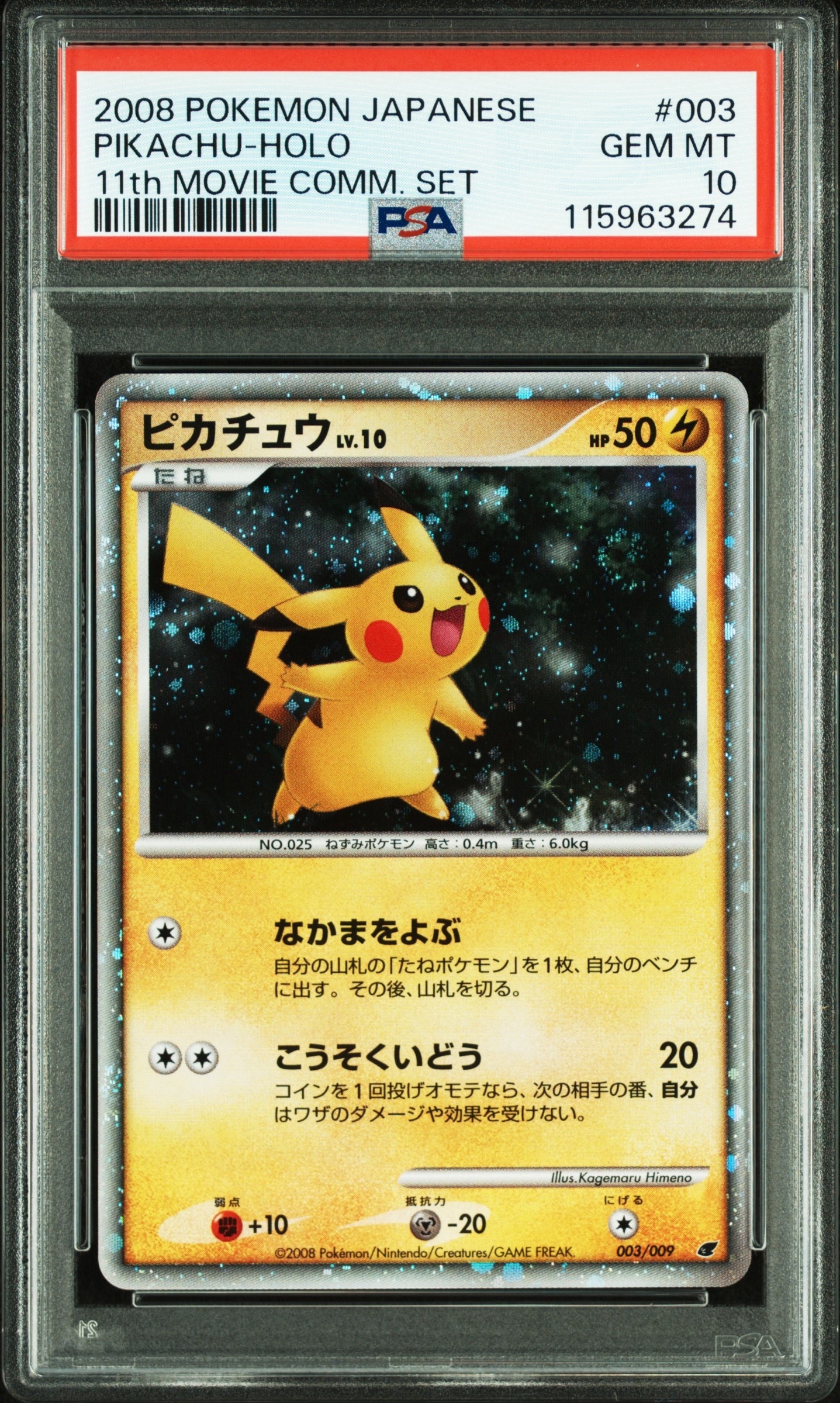 PSA10】ピカチュウ [DP 003/009](ダイヤモンドパール「映画公開記念