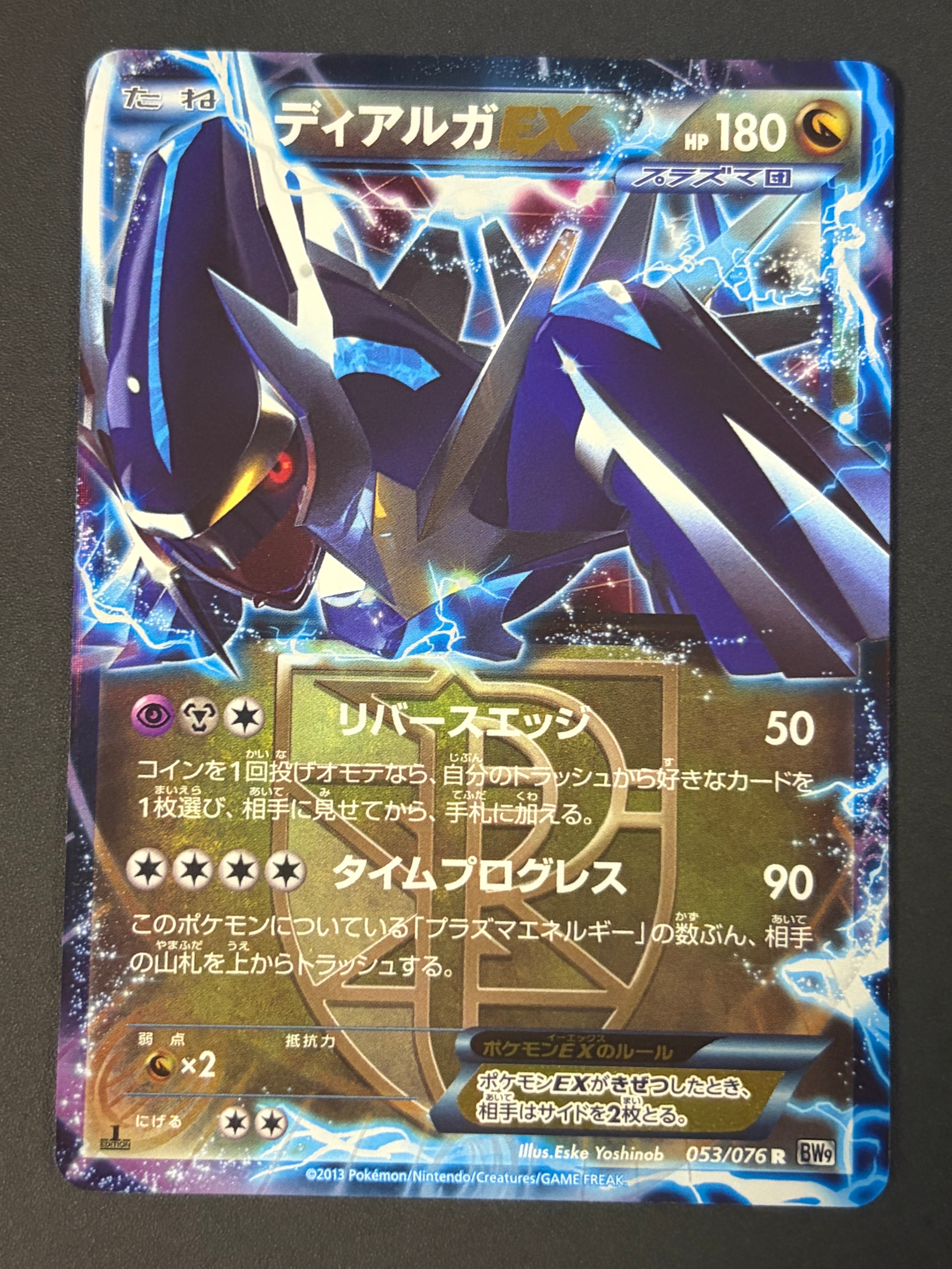 PSA10】ディアルガEX R :1ED [BW9 053/076](拡張パック「メガロ