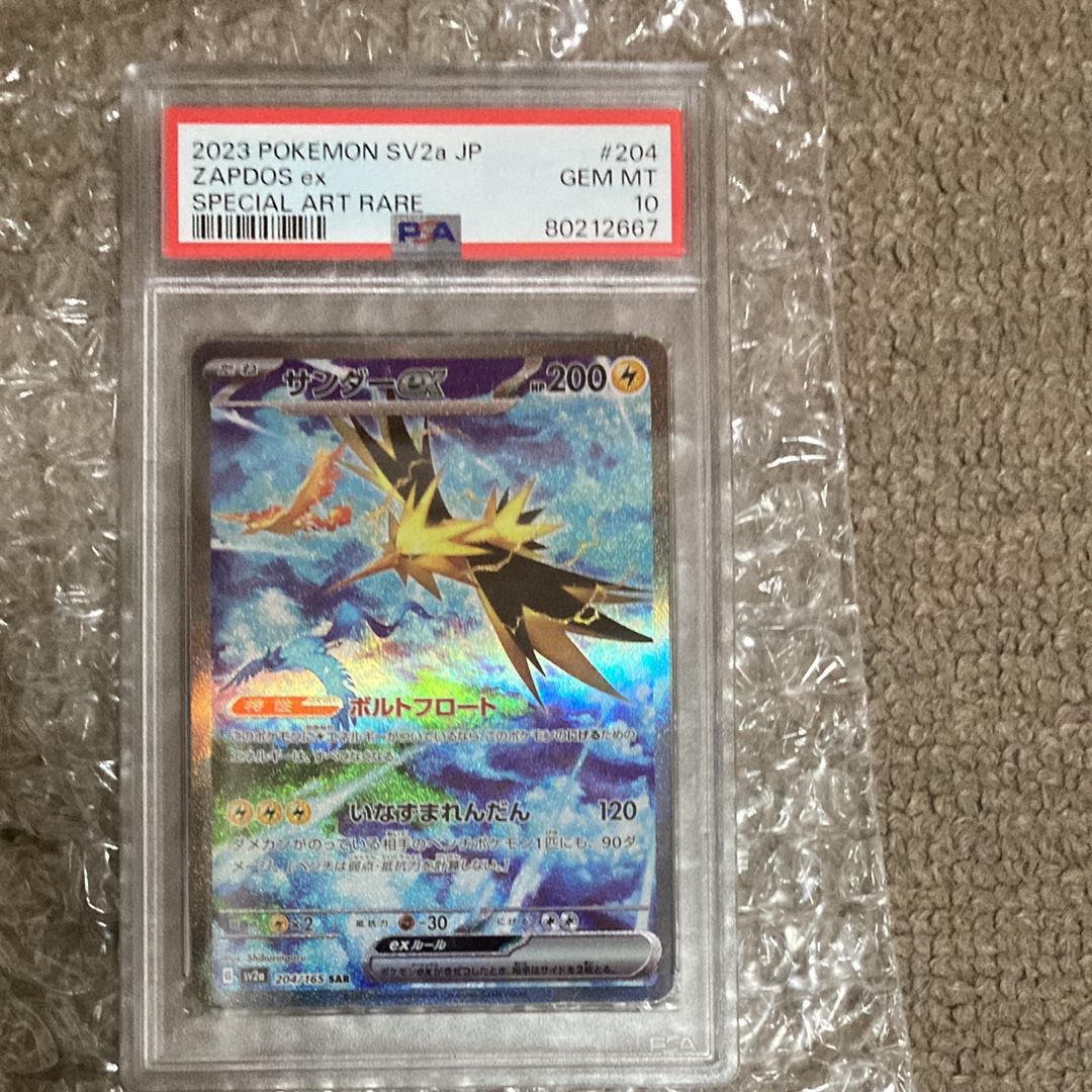 サンダーex SAR[SV2a 204/165](強化拡張パック「ポケモンカード151」)