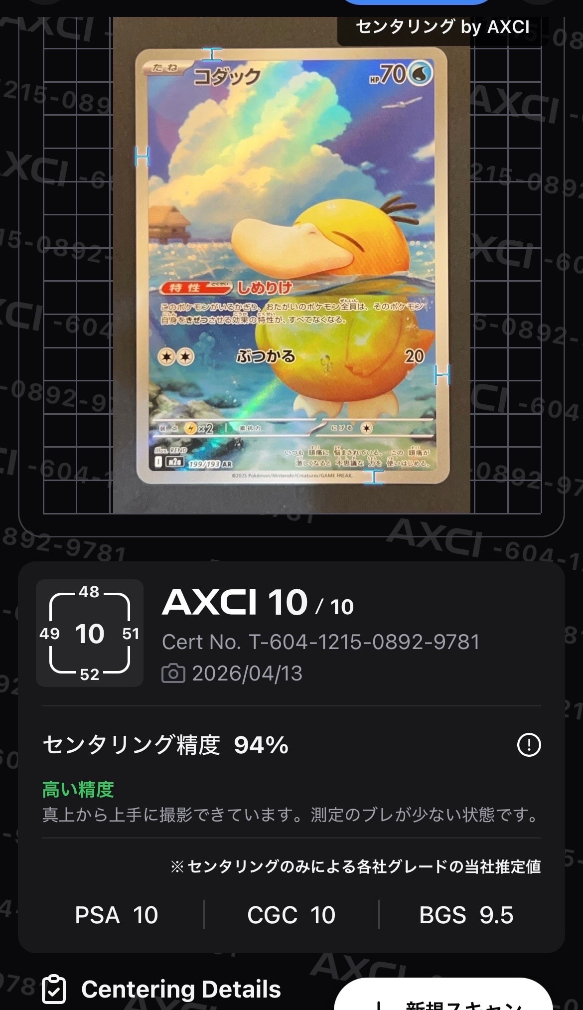 コダック AR [M2a 199/193](ハイクラスパック「MEGAドリームex」)