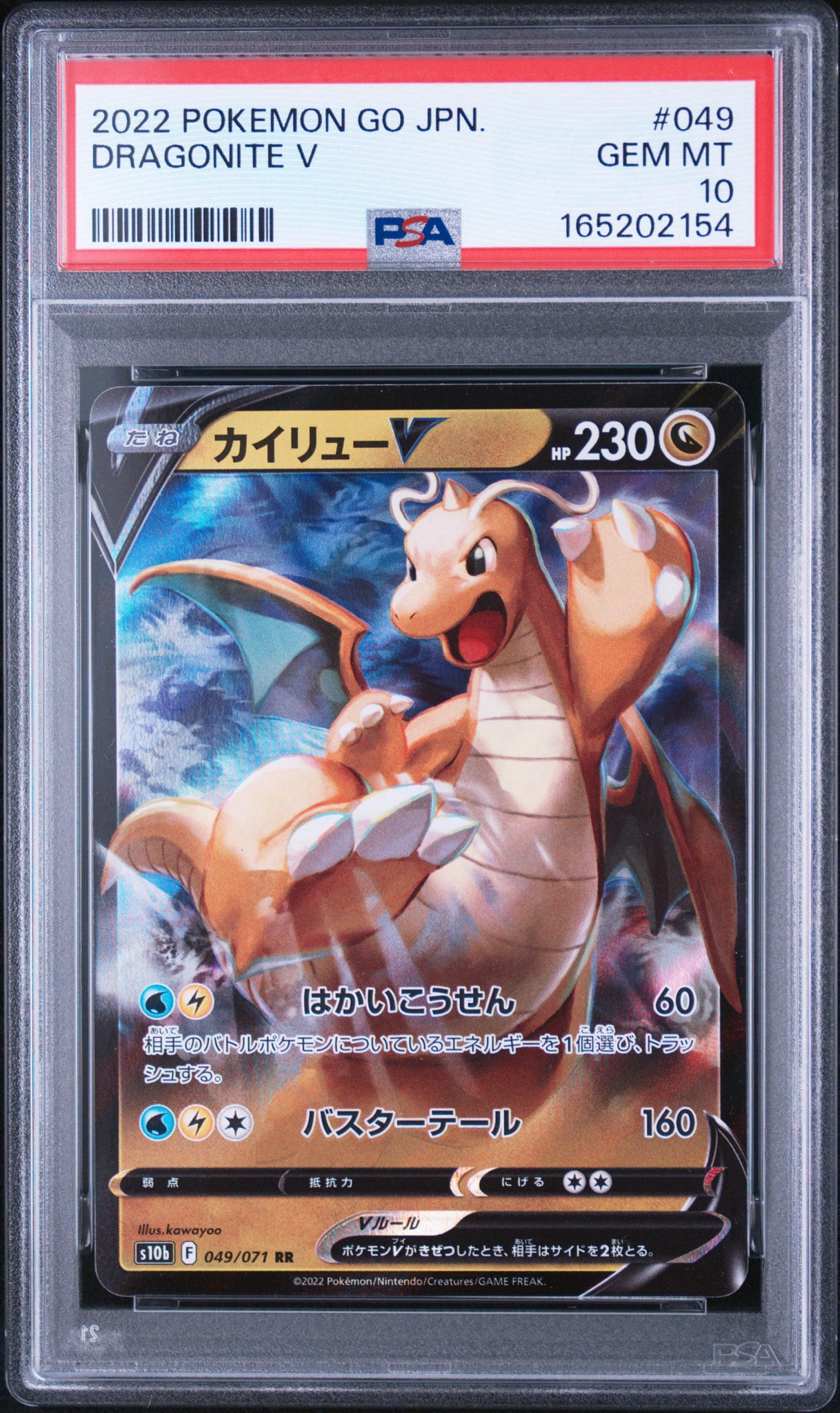 カイリューV RR[s10b 049/071](強化拡張パック「Pokemon GO」)通販