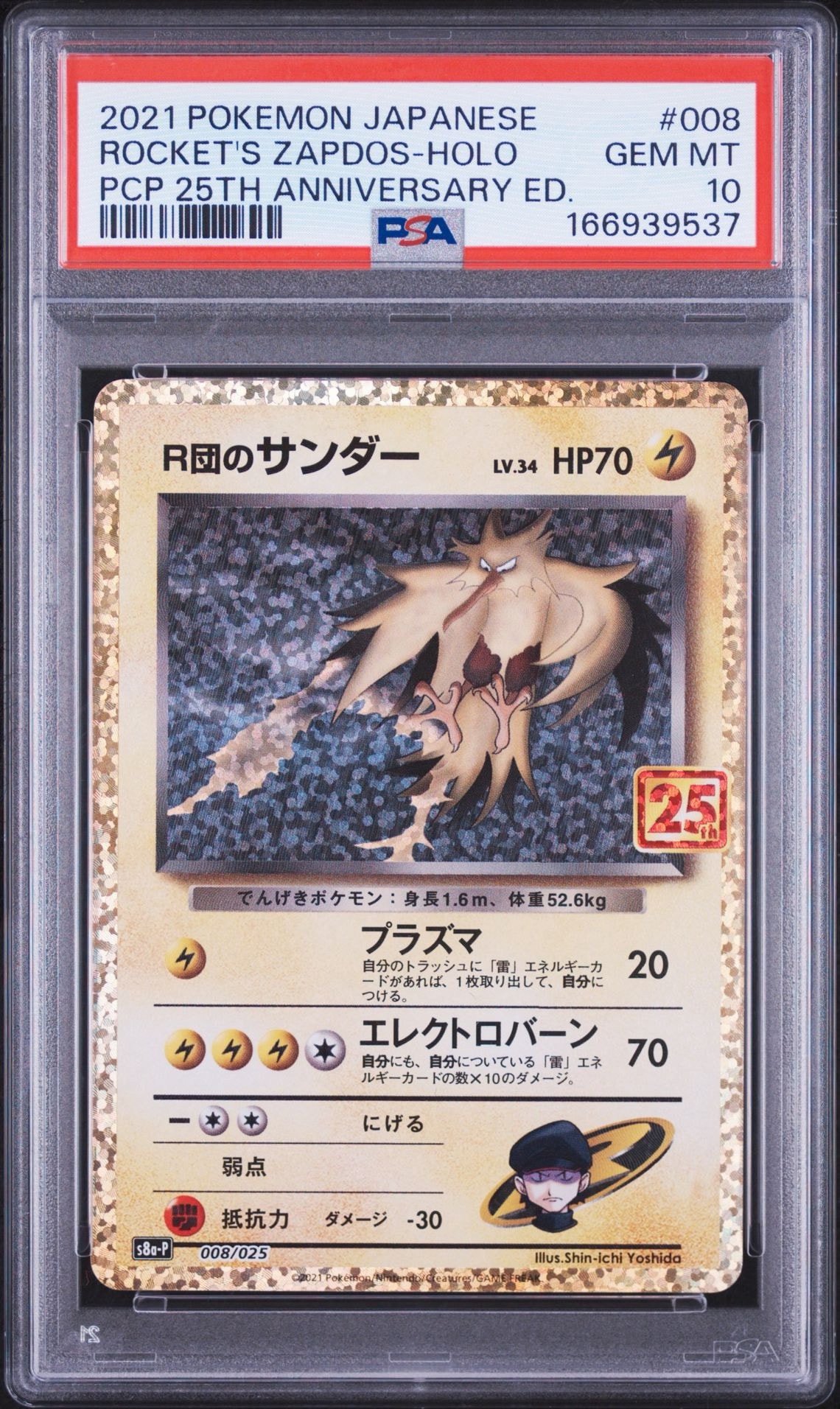 Rocket's Thunder (25th): PROMO[025 008](S-P Promotional cards Pack 25th ANNIVERSARY edition)