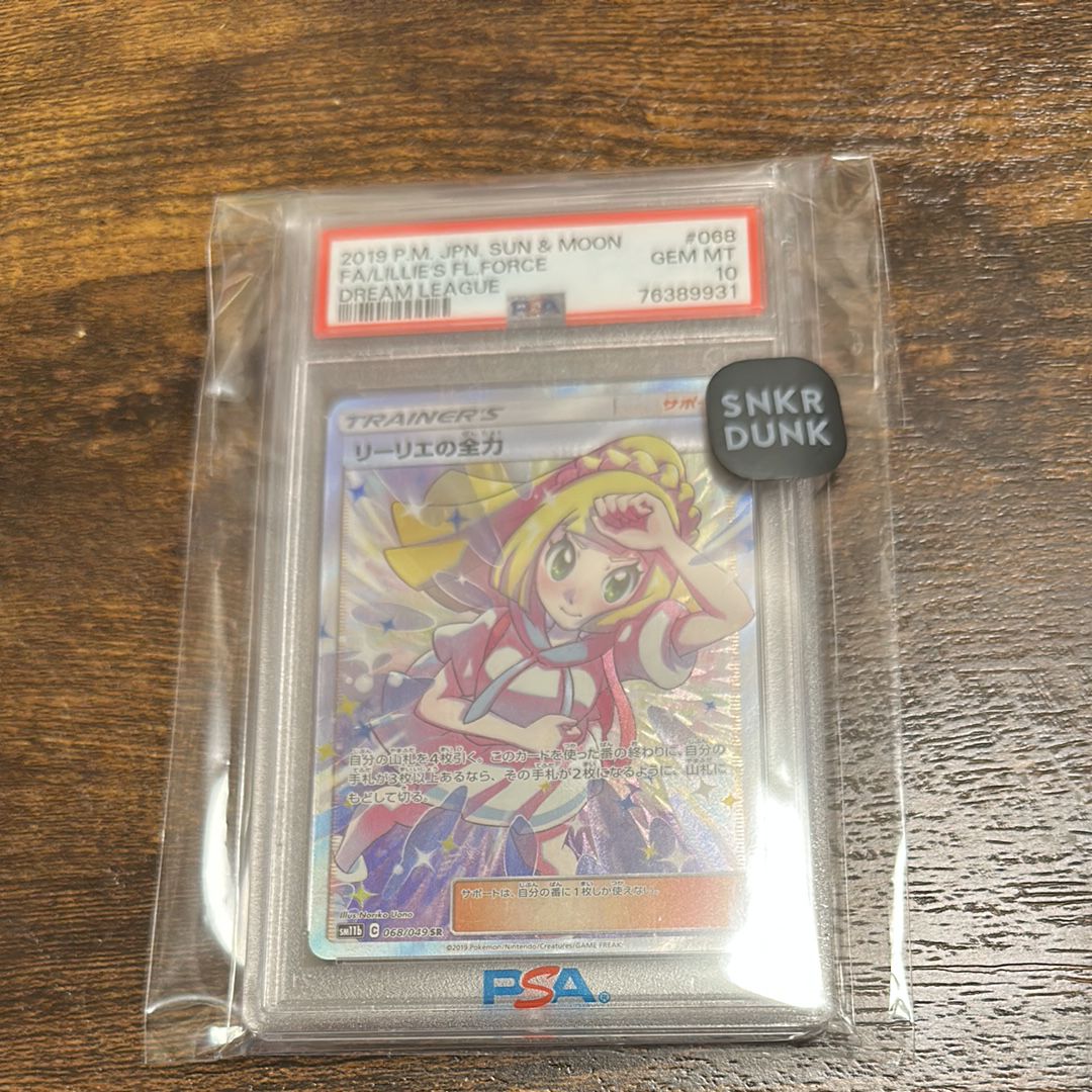 リーリエの全力 SR[SM11b 068/049](強化拡張パック「ドリームリーグ」)