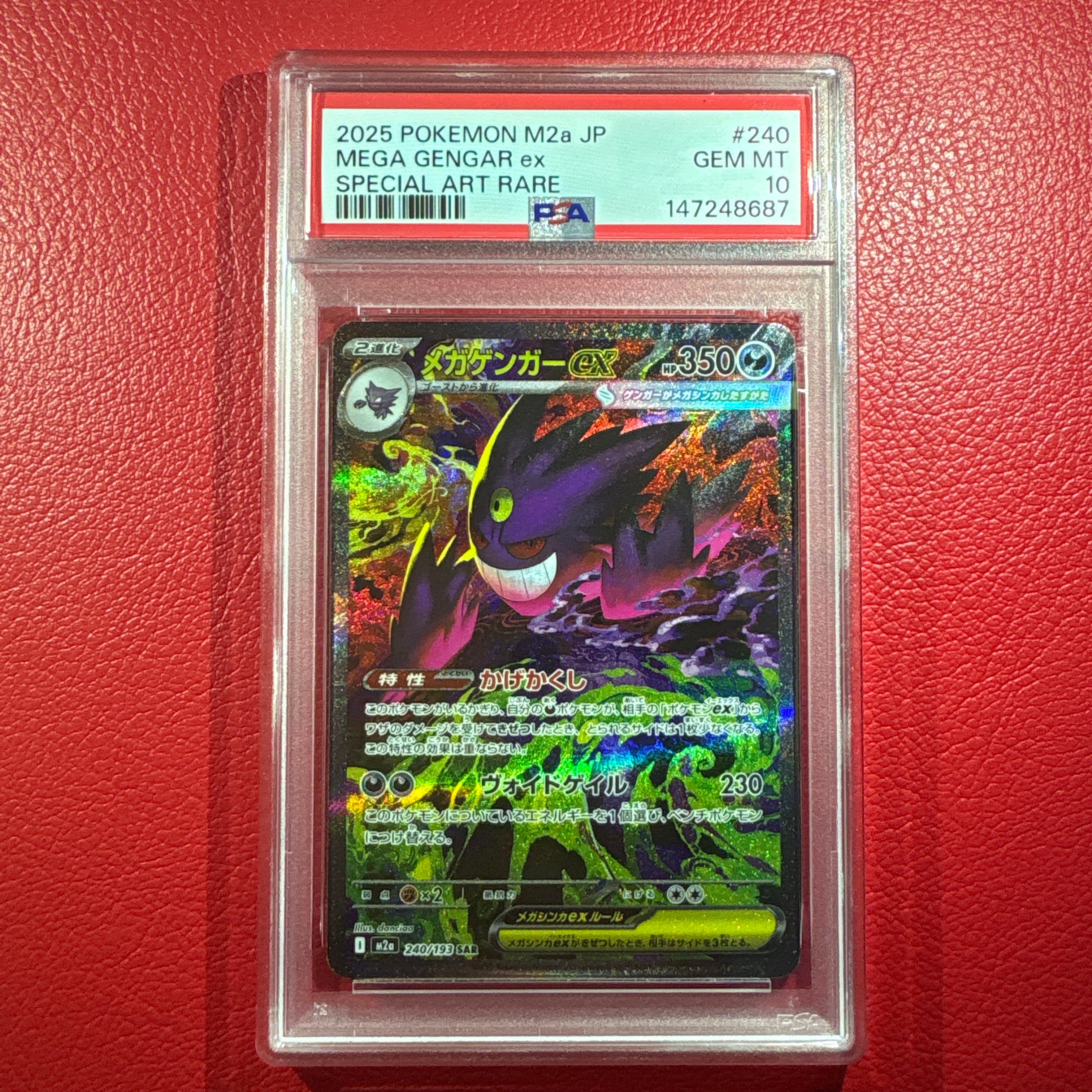 メガゲンガーex SAR [M2a 240/193](ハイクラスパック「MEGAドリームex」)