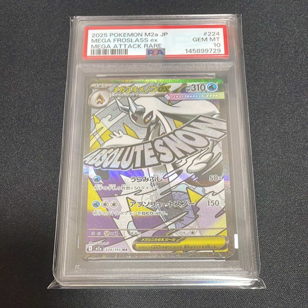 PSA10】メガユキメノコex MA [M2a 224/193](ハイクラスパック「MEGA