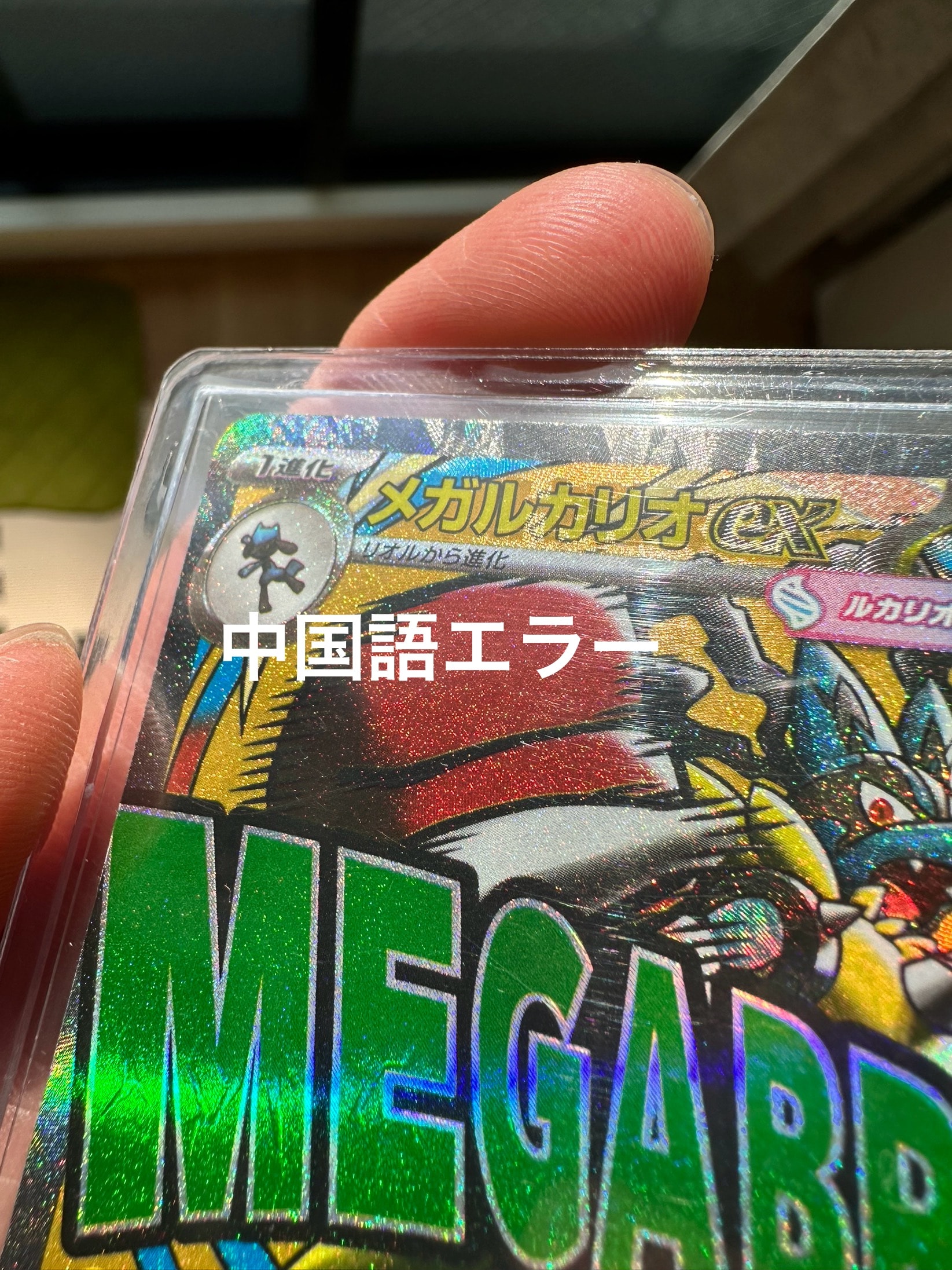メガルカリオex MA [M2a 228/193](ハイクラスパック「MEGAドリームex」)