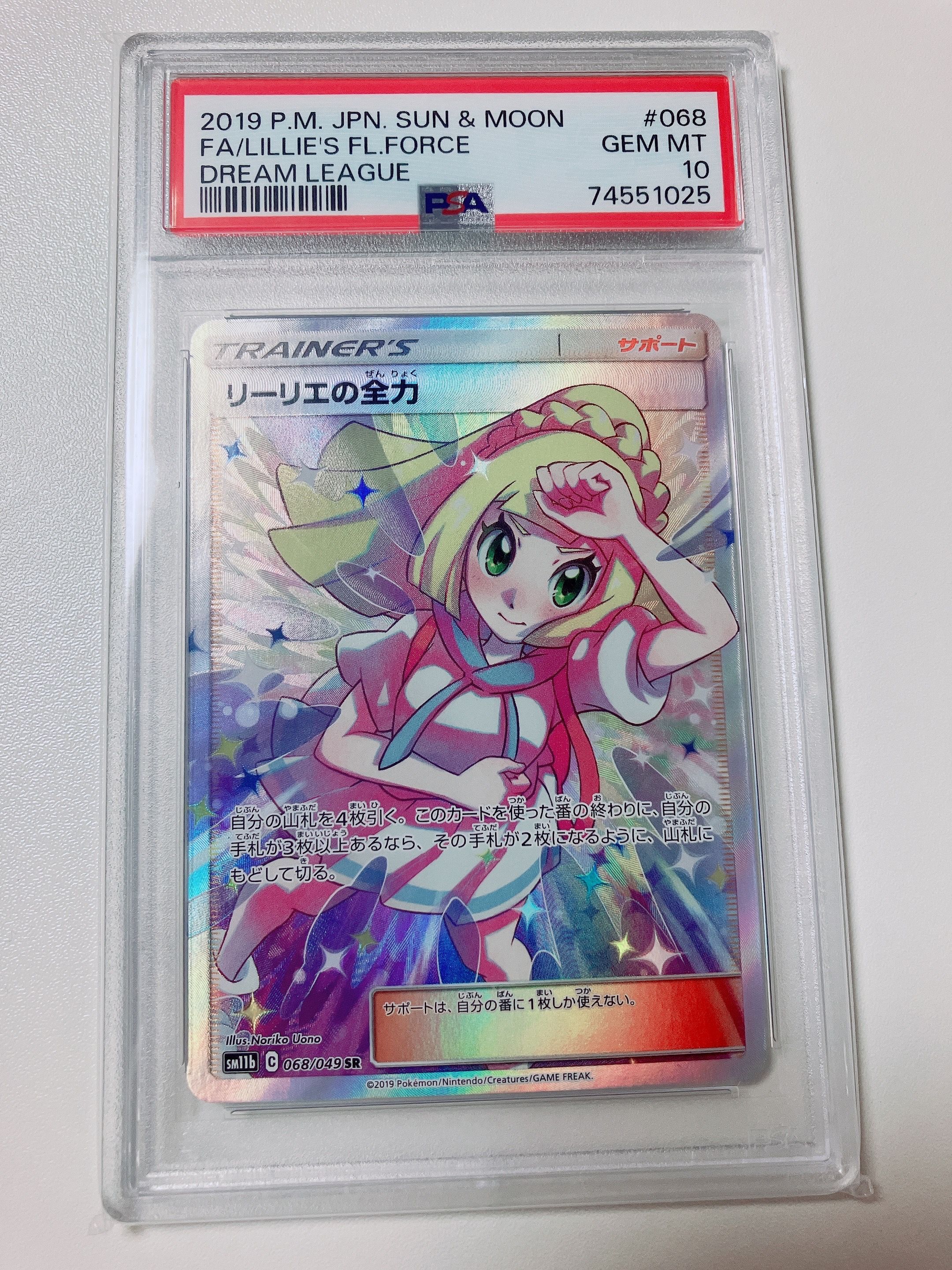 リーリエの全力 SR[SM11b 068/049](強化拡張パック「ドリームリーグ」)