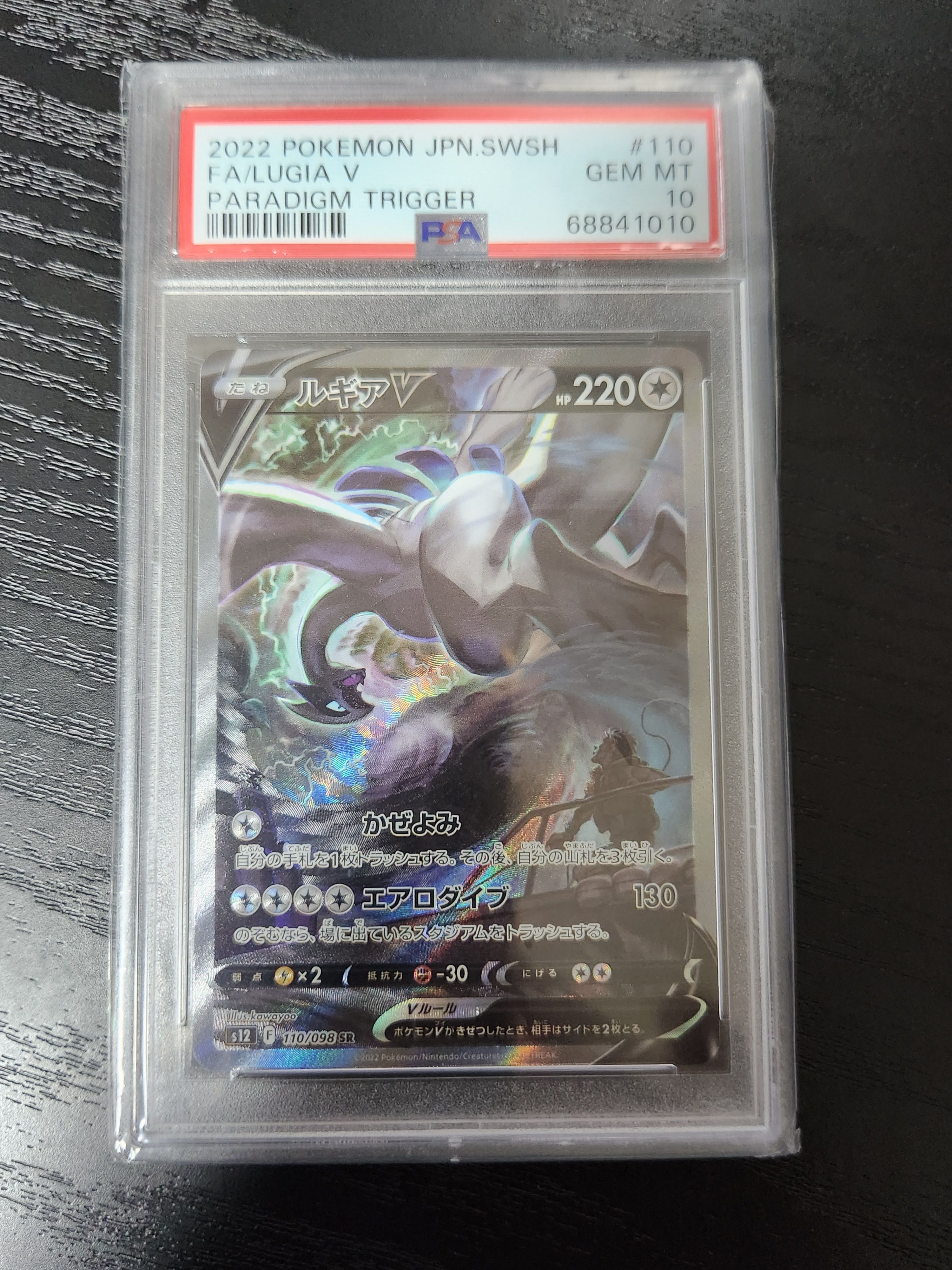 ルギアV SR:SA[s12 110/098](拡張パック「パラダイムトリガー」)