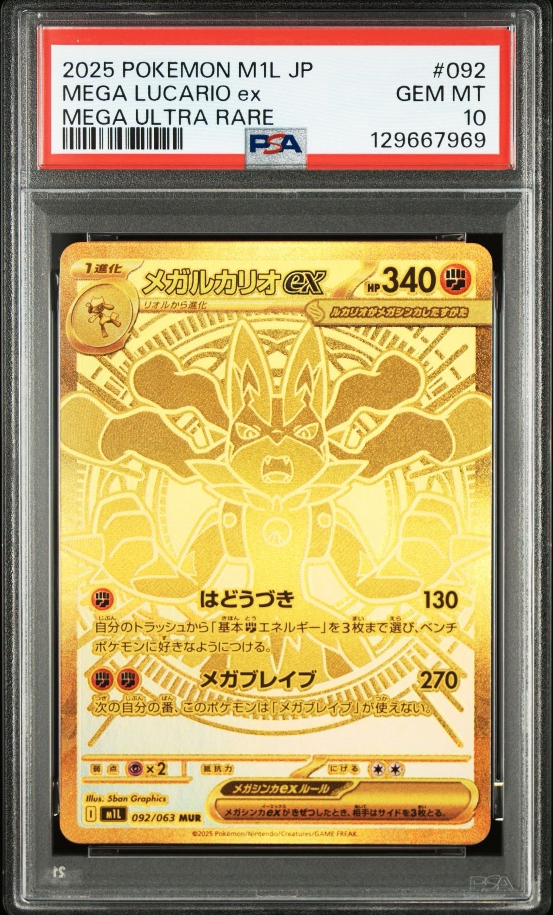 メガルカリオex MUR [M1L 092/063](拡張パック「メガブレイブ」)