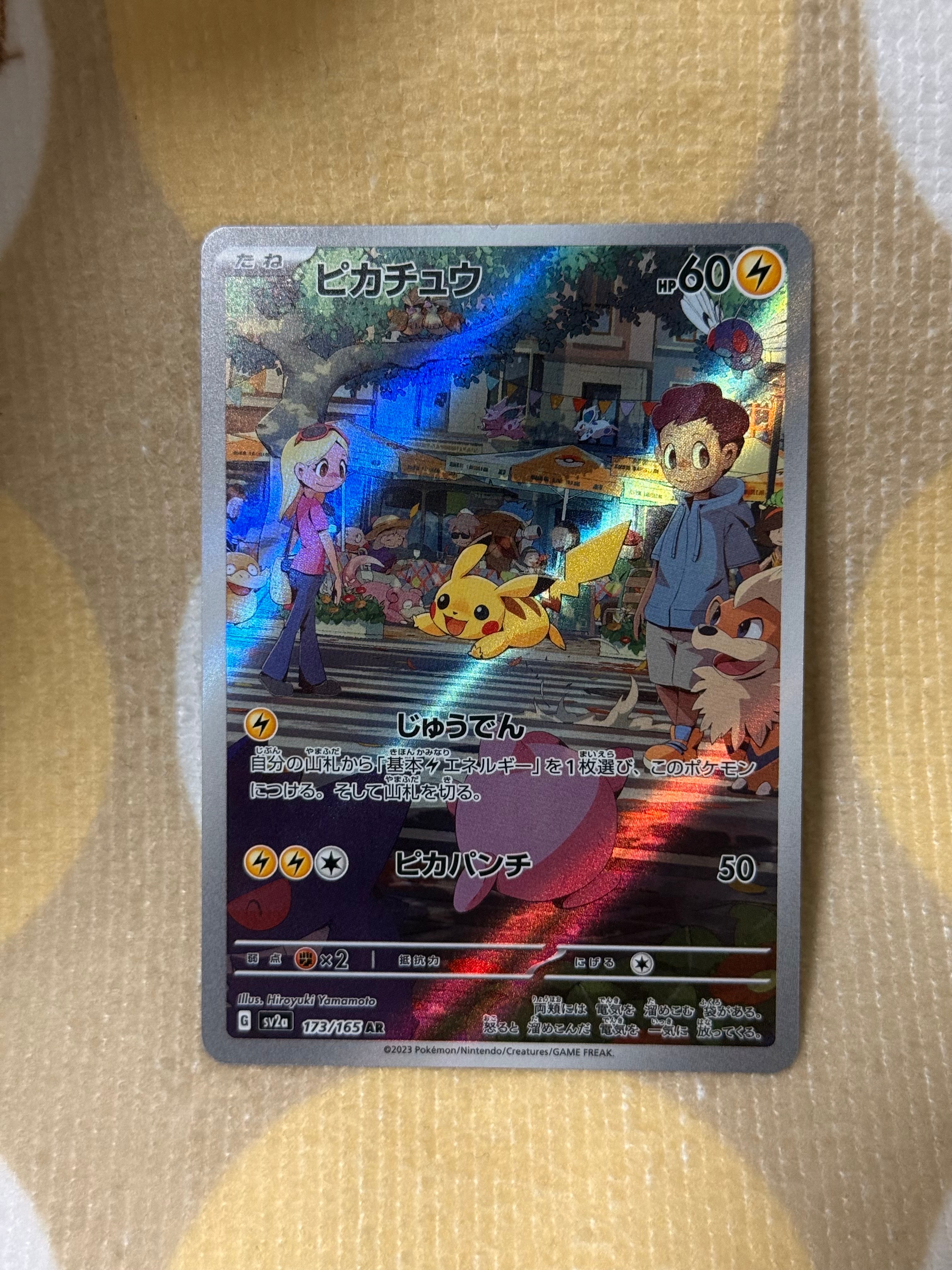 ピカチュウ AR[SV2a 173/165](強化拡張パック「ポケモンカード151」)