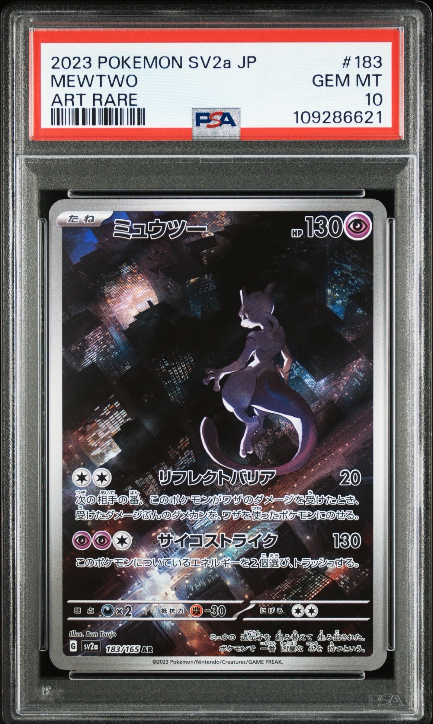 ミュウツー AR[SV2a 183/165](強化拡張パック「ポケモンカード151」)の