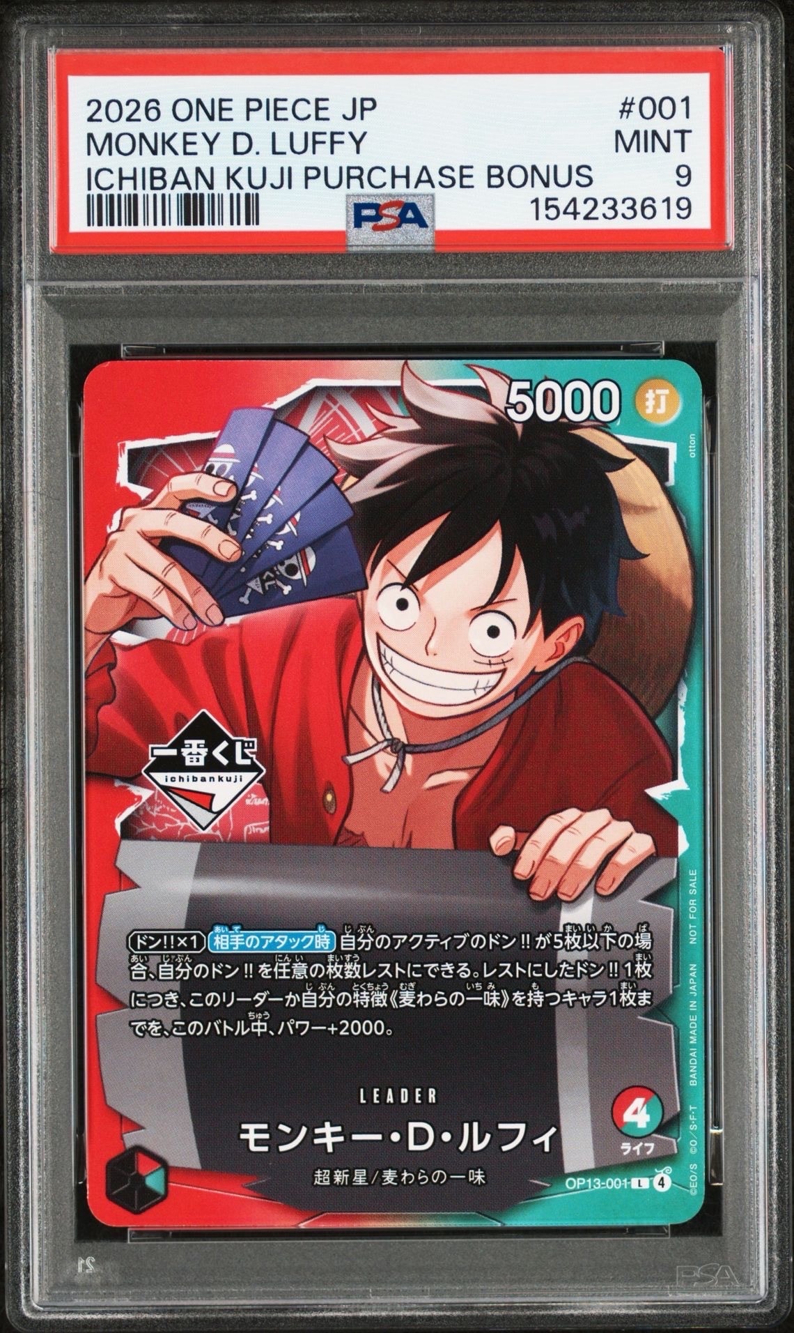 モンキー・D・ルフィ L :開封済 [OP13-001](プロモーションカード「一番くじ ワンピースカードゲーム 購入特典」)