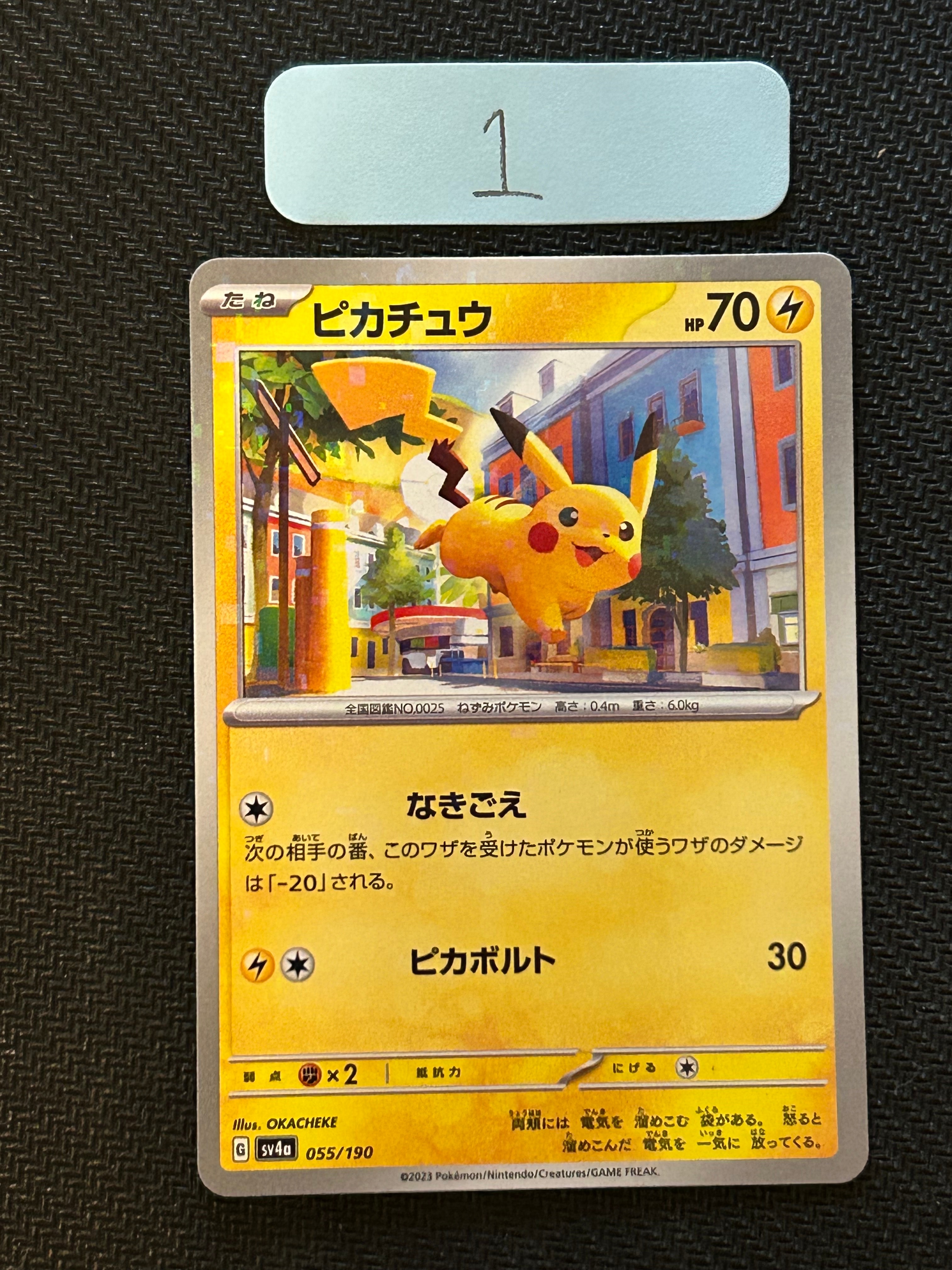 ピカチュウ :ミラー [SV4a 055/190](ハイクラスパック「シャイニートレジャーex」)