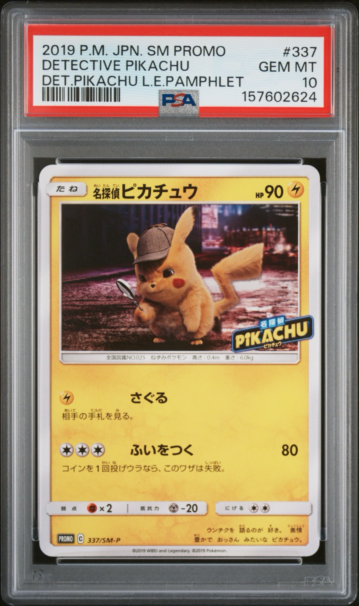 名探偵ピカチュウ: プロモ[SM-P 337](プロモーションカード「SM-P